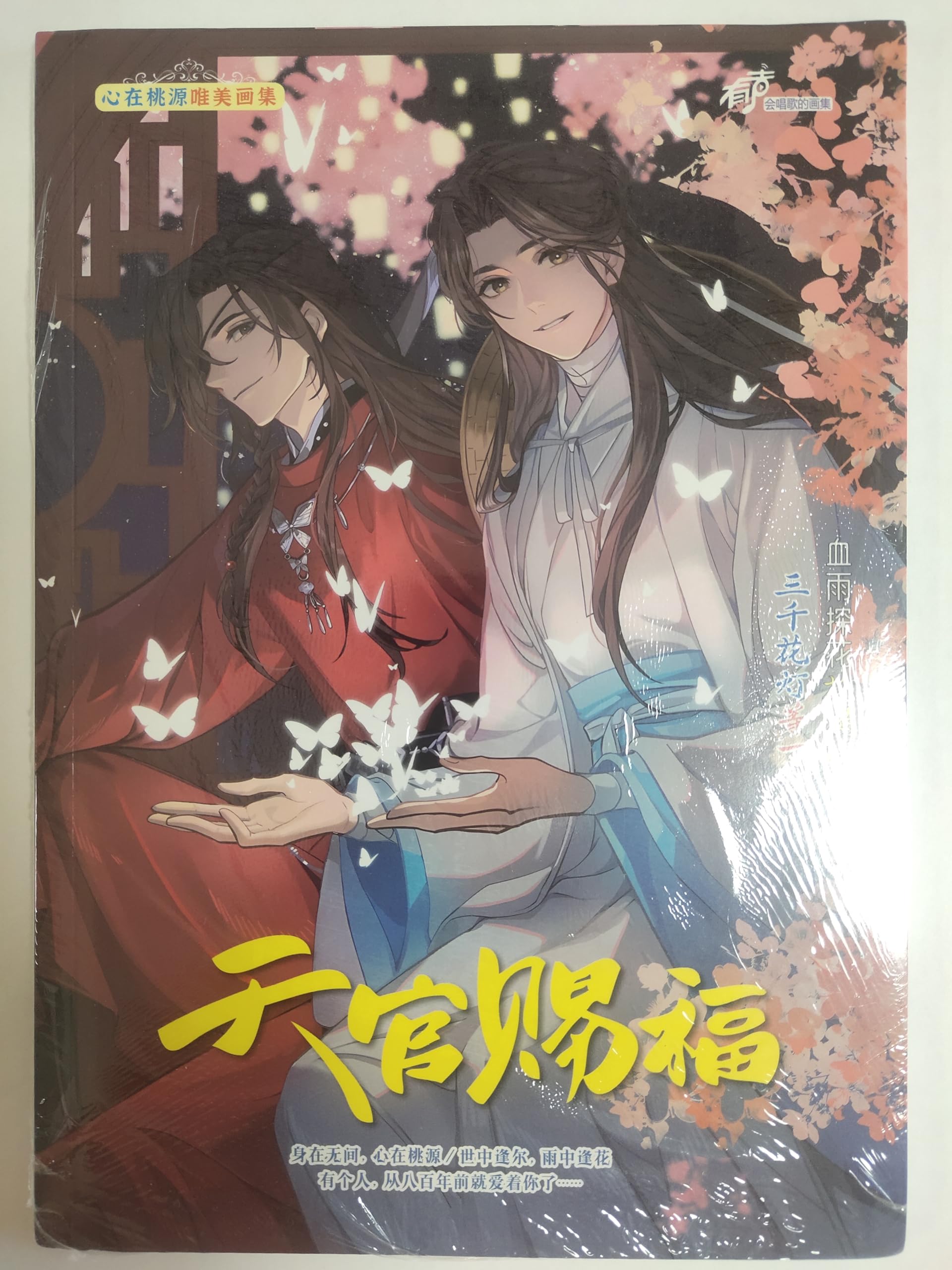 Amazon.co.jp: 天官賜福イラスト集 B5 黄文字二人no.4 [並行輸入品 