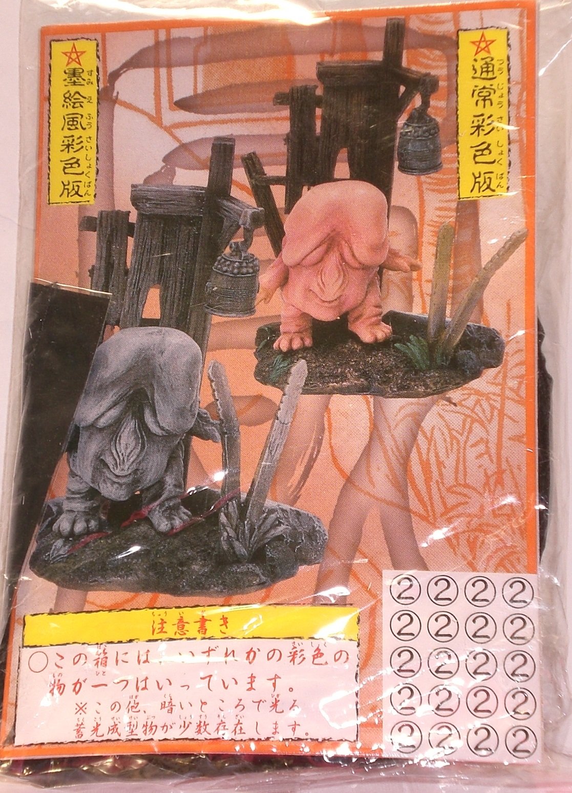 Amazon.co.jp: 百鬼夜行 妖怪コレクション ぬっペっぽう 墨絵風彩色版