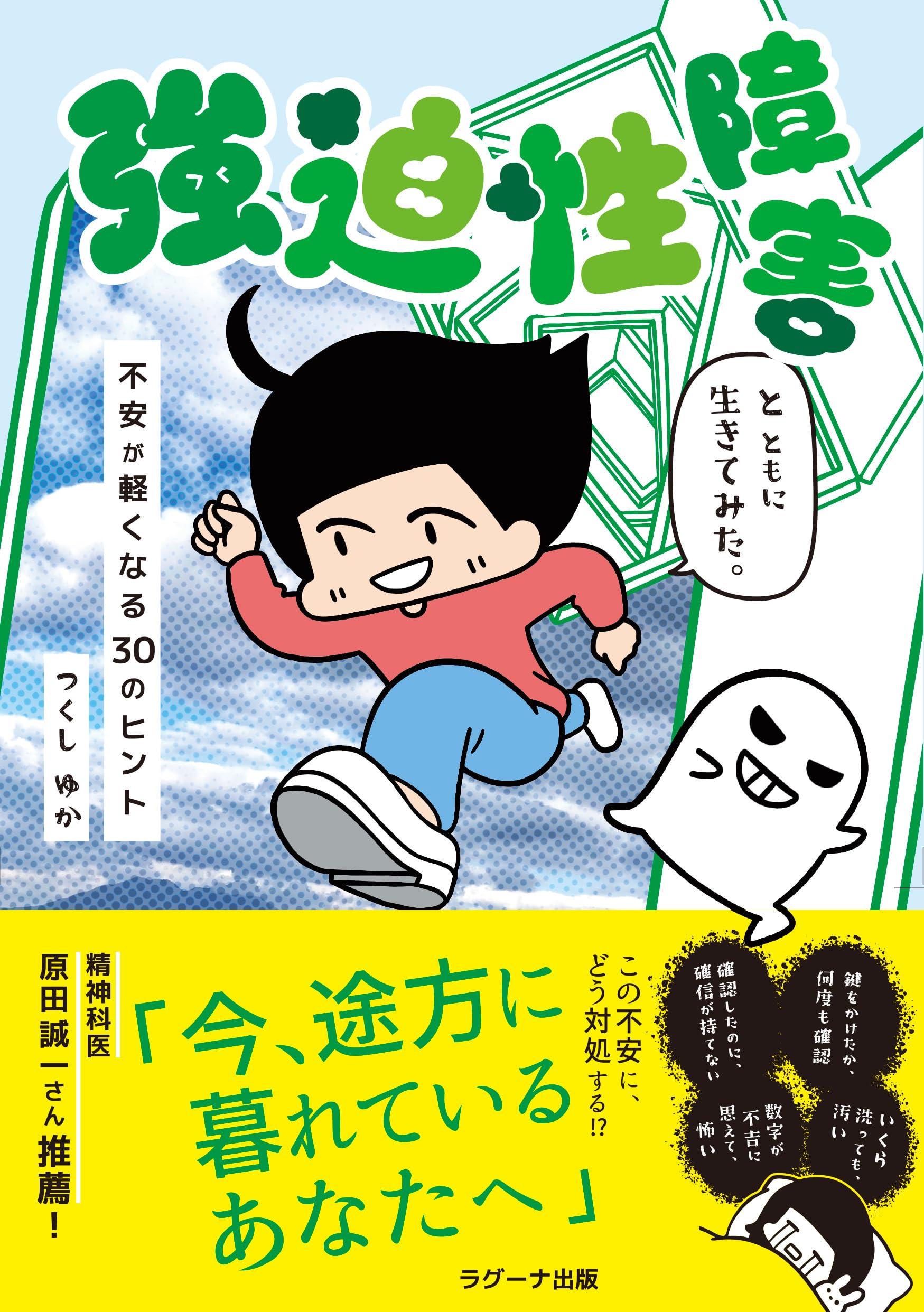 強迫 性 障害 と