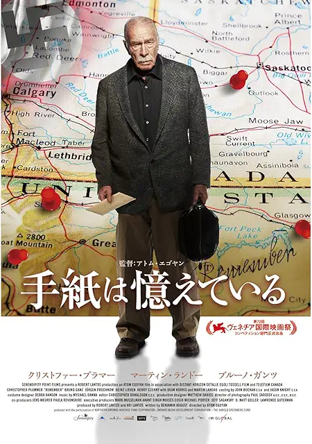 手紙は憶えている