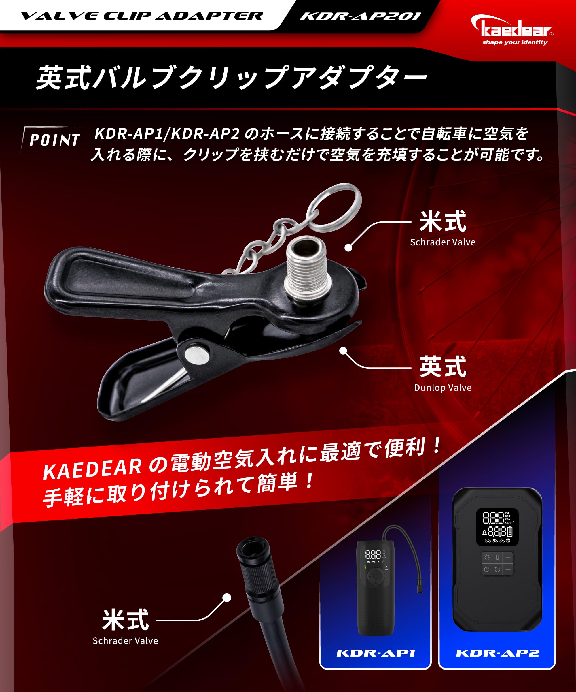 Amazon.co.jp: Kaedear(カエディア) 自転車 電動空気入れ クリップ 英