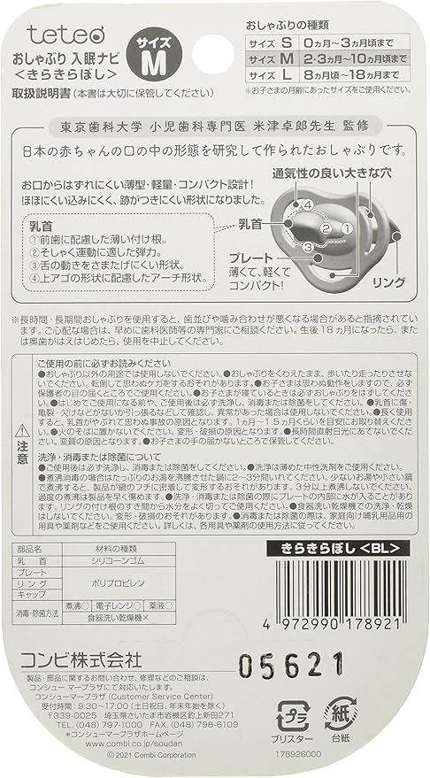 早割クーポン コンビ テテオ おしゃぶり 入眠ナビ サイズl クールブラック 8ヶ月 18ヶ月頃まで Materialworldblog Com