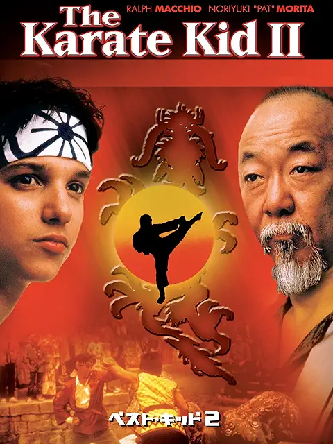 ベスト・キッド2（1986）
