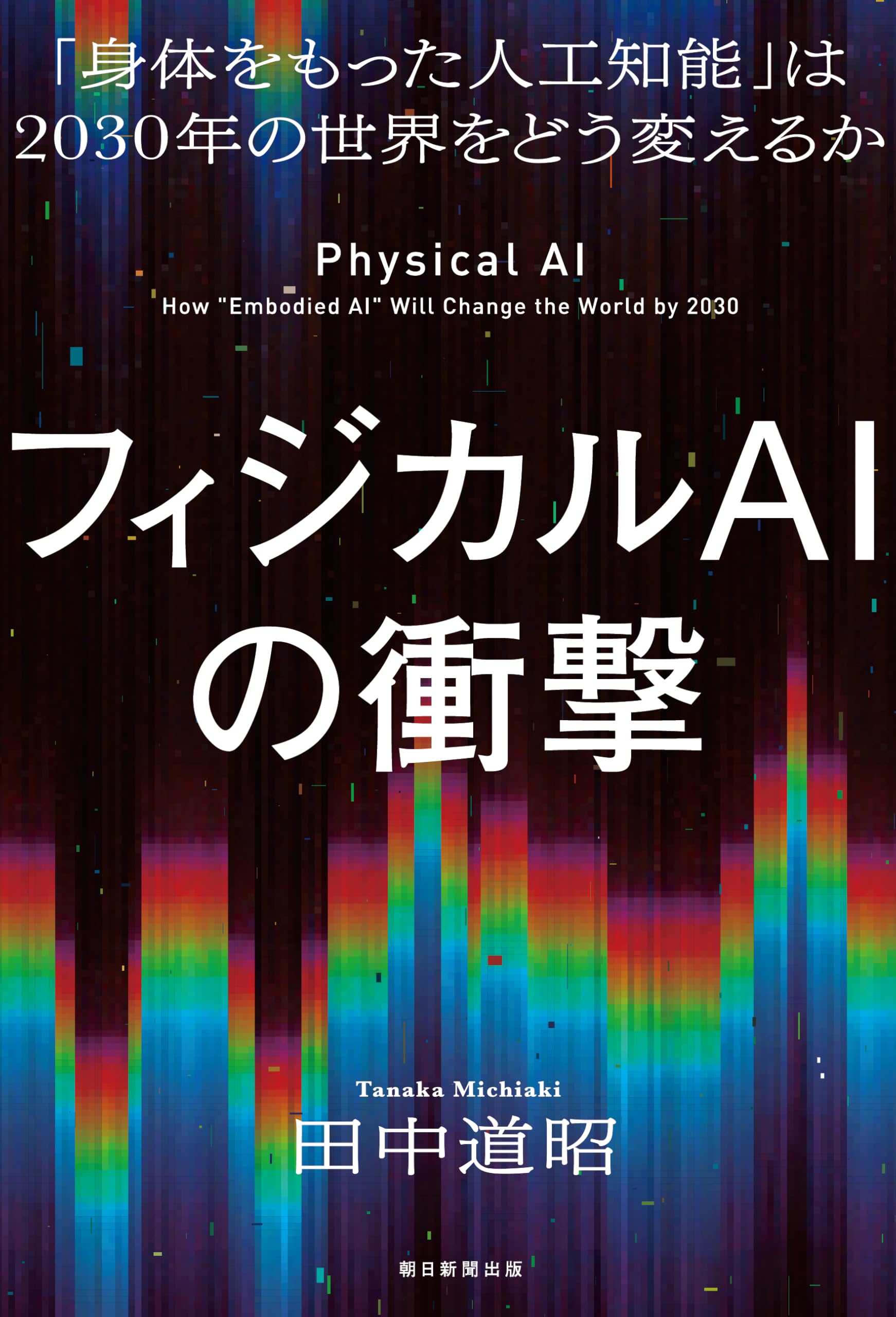 Amazon.co.jp: 田中道昭: 本、バイオグラフィー、最新アップデート