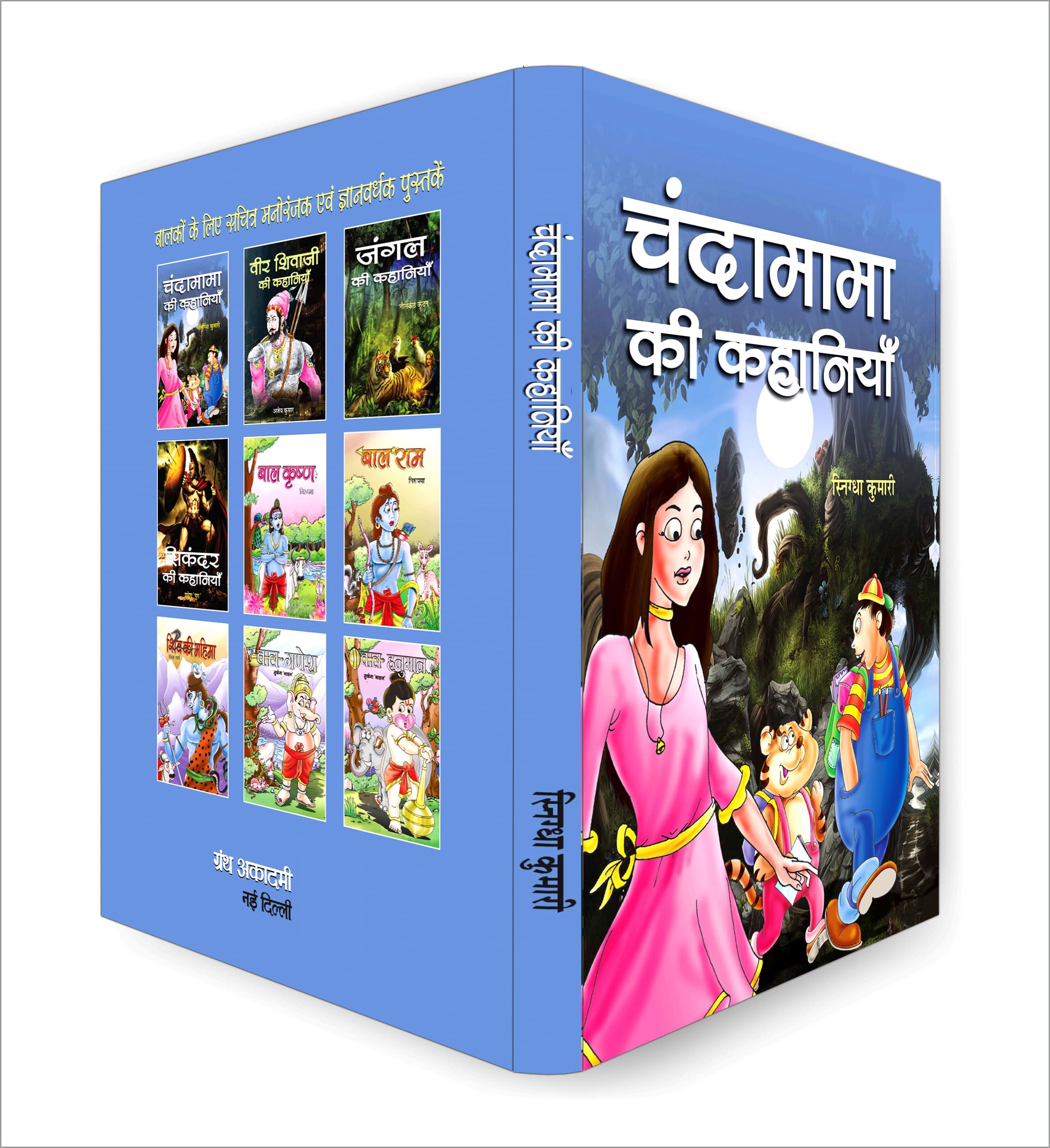 Chandamama Ki Kahaniyan: Fantasy and Myth Related Entertaining Stories | Lokpriya Panchatantra Bal Kahaniya Sangrah (Short Moral Stories for Children in Hindi) 1