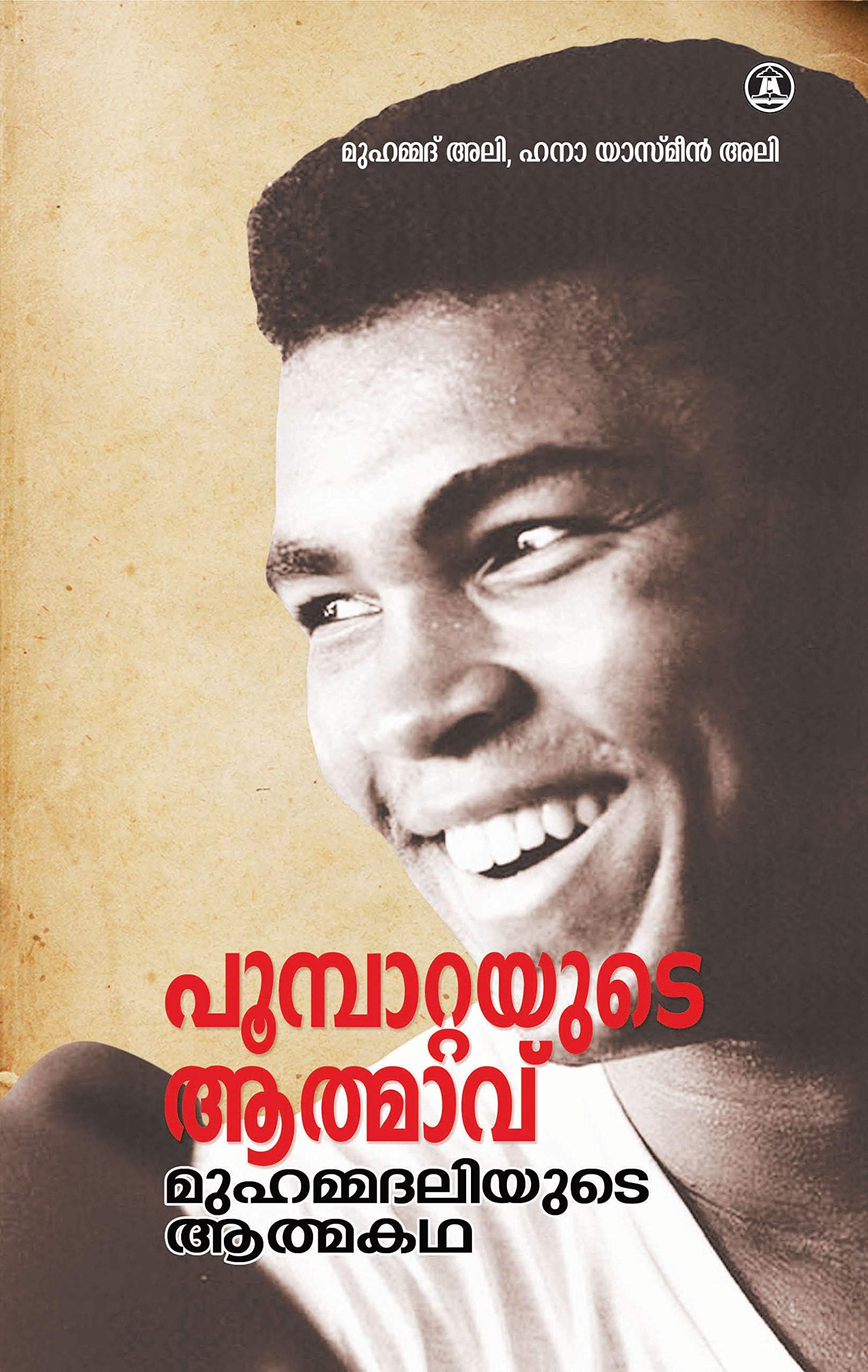 Poombattayude Athmavu Muhammedaliyude Athmakatha Paperback – 1 January 2019
