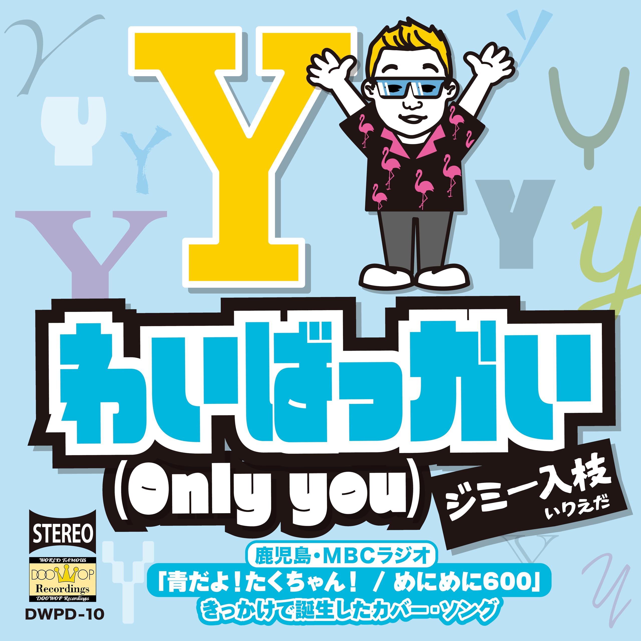 Amazon.co.jp: わいばっかい（ONLY YOU）: ミュージック