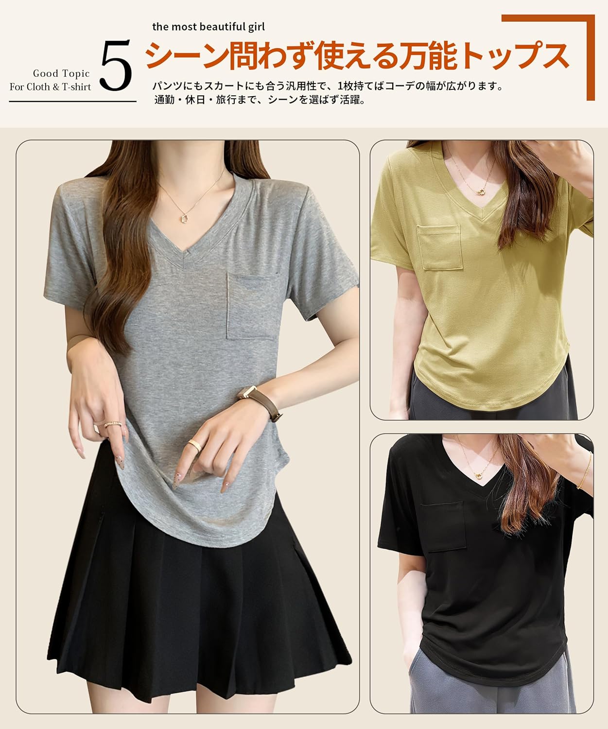 VネックTシャツ デコルテ きれい見せ