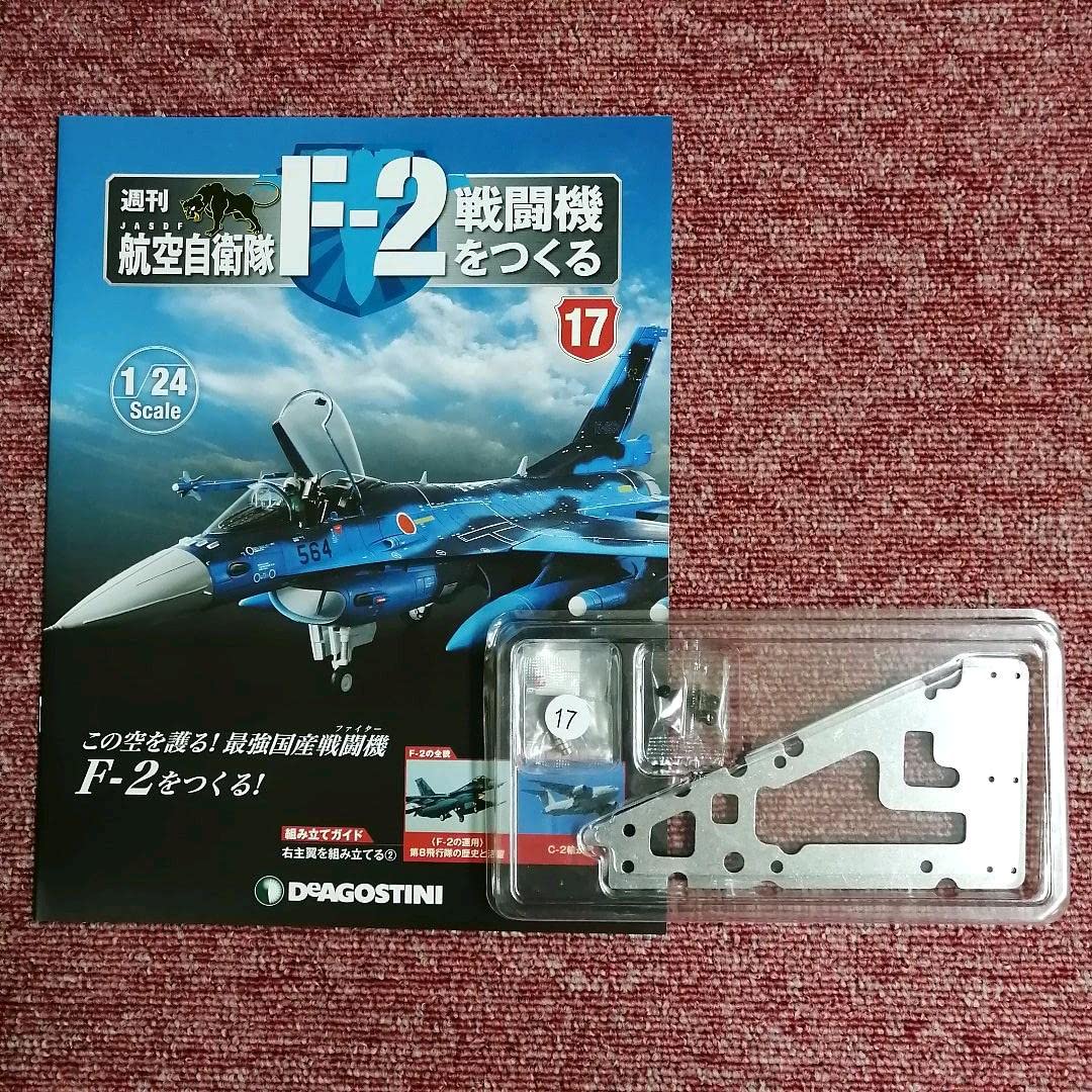 Amazon.co.jp: デアゴスティーニ 週刊 航空自衛隊 F-2戦闘機を