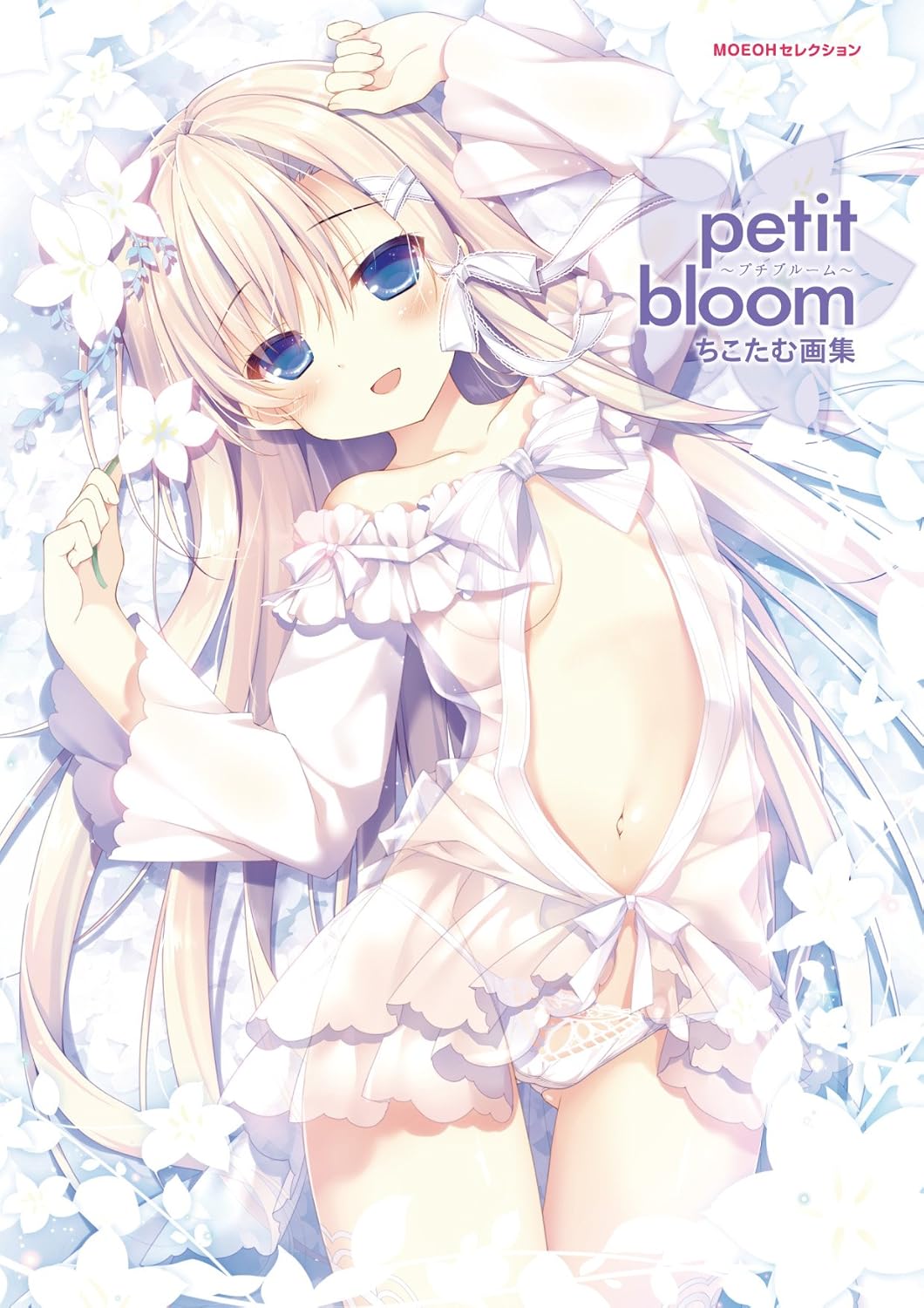 Petit Bloom ちこたむ画集 アニメ 萌えグッズ 通販 Amazon