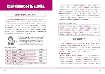 ビジネス実務法務検定試験2級 テキスト&問題集 2024年度版 (2024