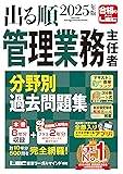管理業務主任者 LEC出る順 過去問題集