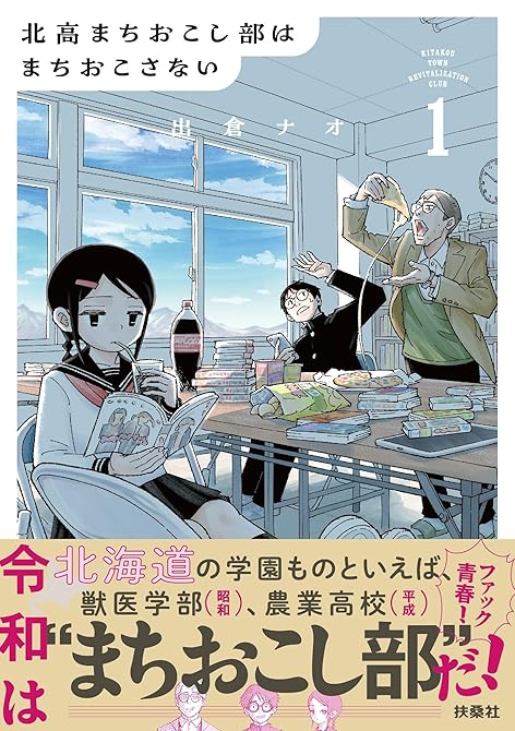 北高まちおこし部はまちおこさないの表紙イラスト