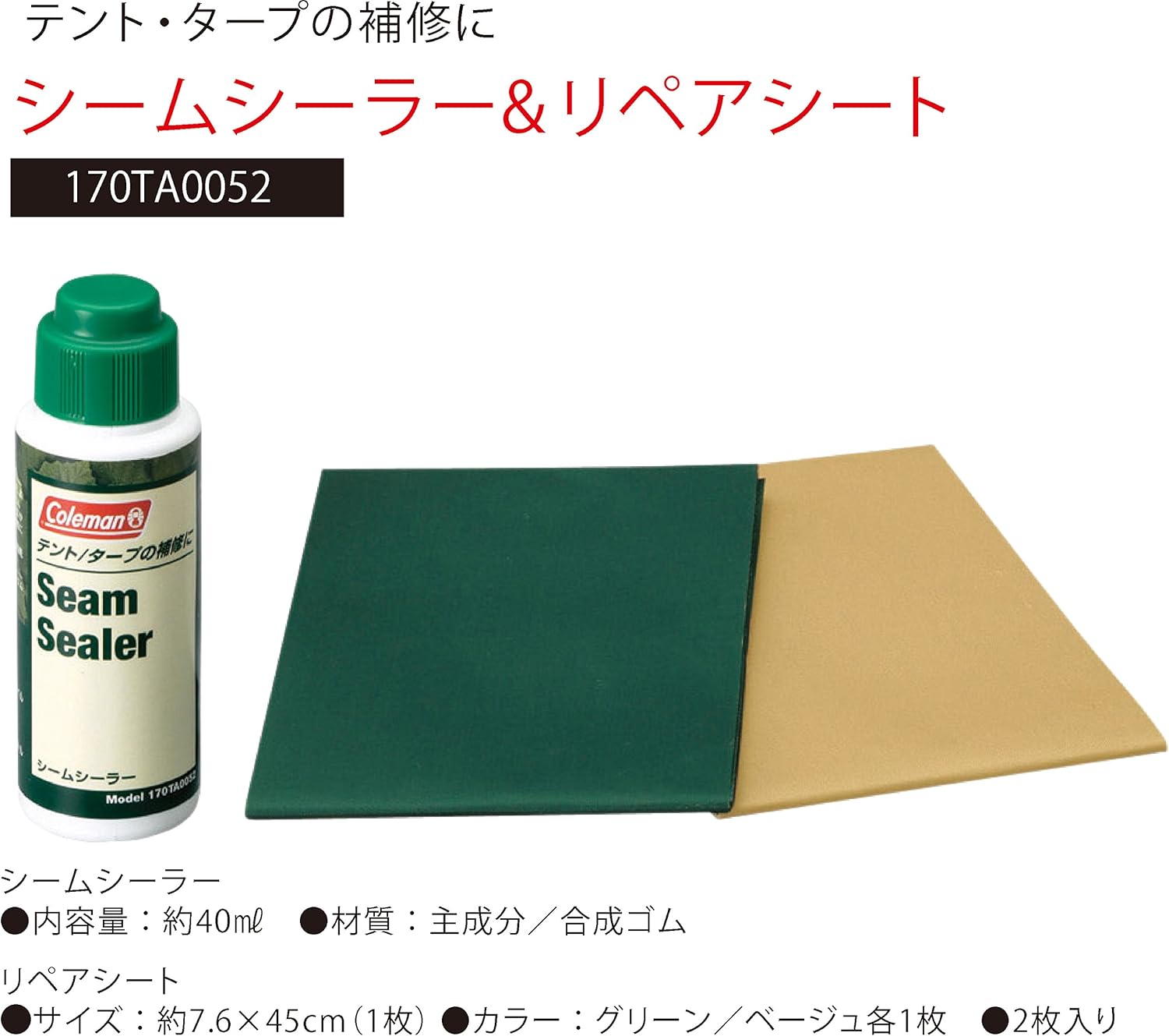 コールマン シームシーラー リペアシート 170ta0052 コールマン Coleman テントメンテナンス Amazon