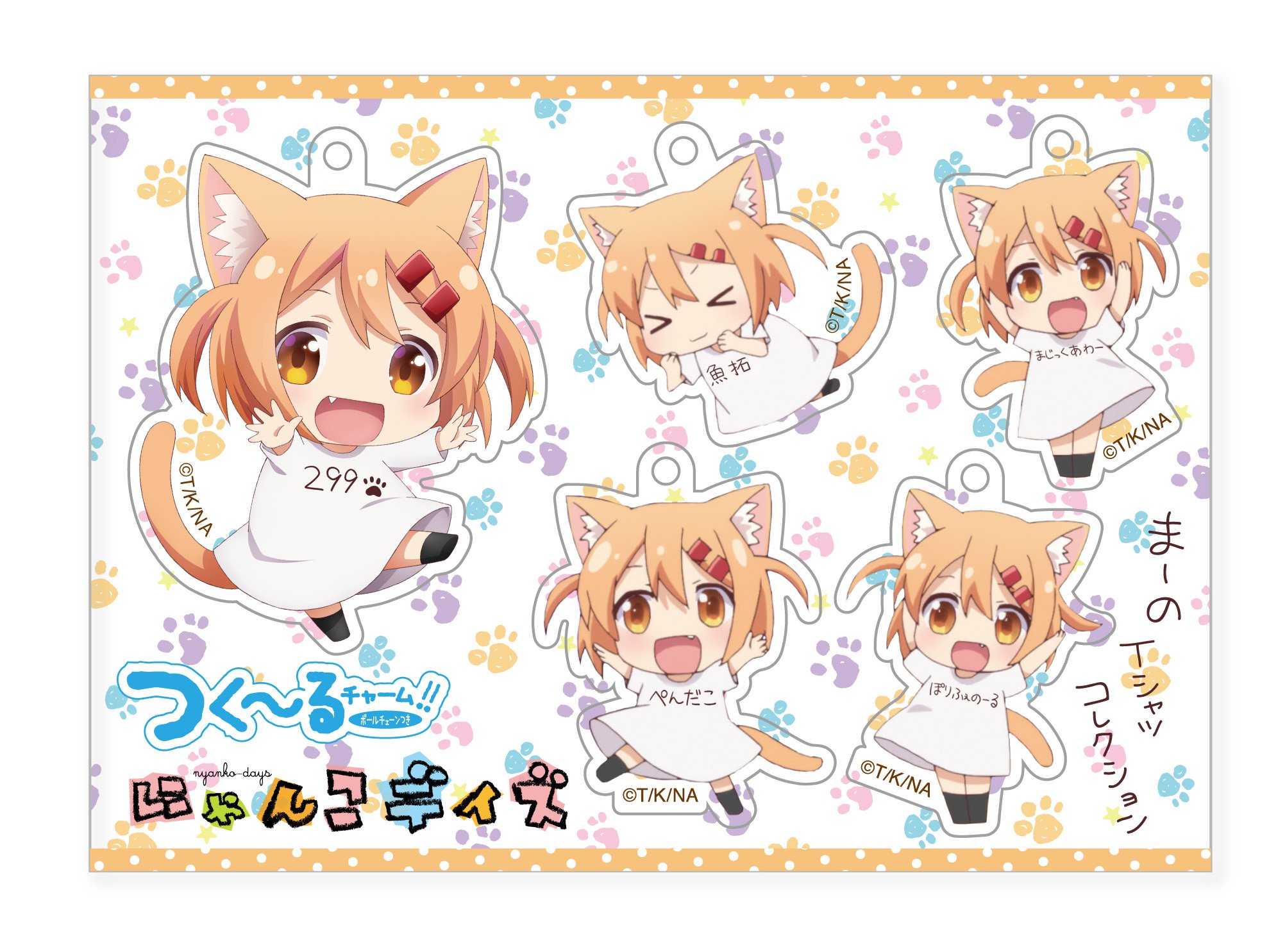 Amazon.co.jp: にゃんこデイズ まーのTシャツコレクション つく~る 