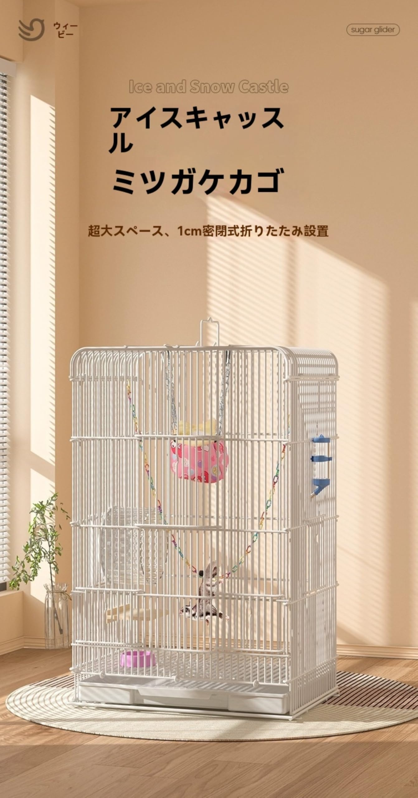 Amazon | YAKINO モモンガ飼育ケージ 引き出しトレイ付 フクロモモンガ