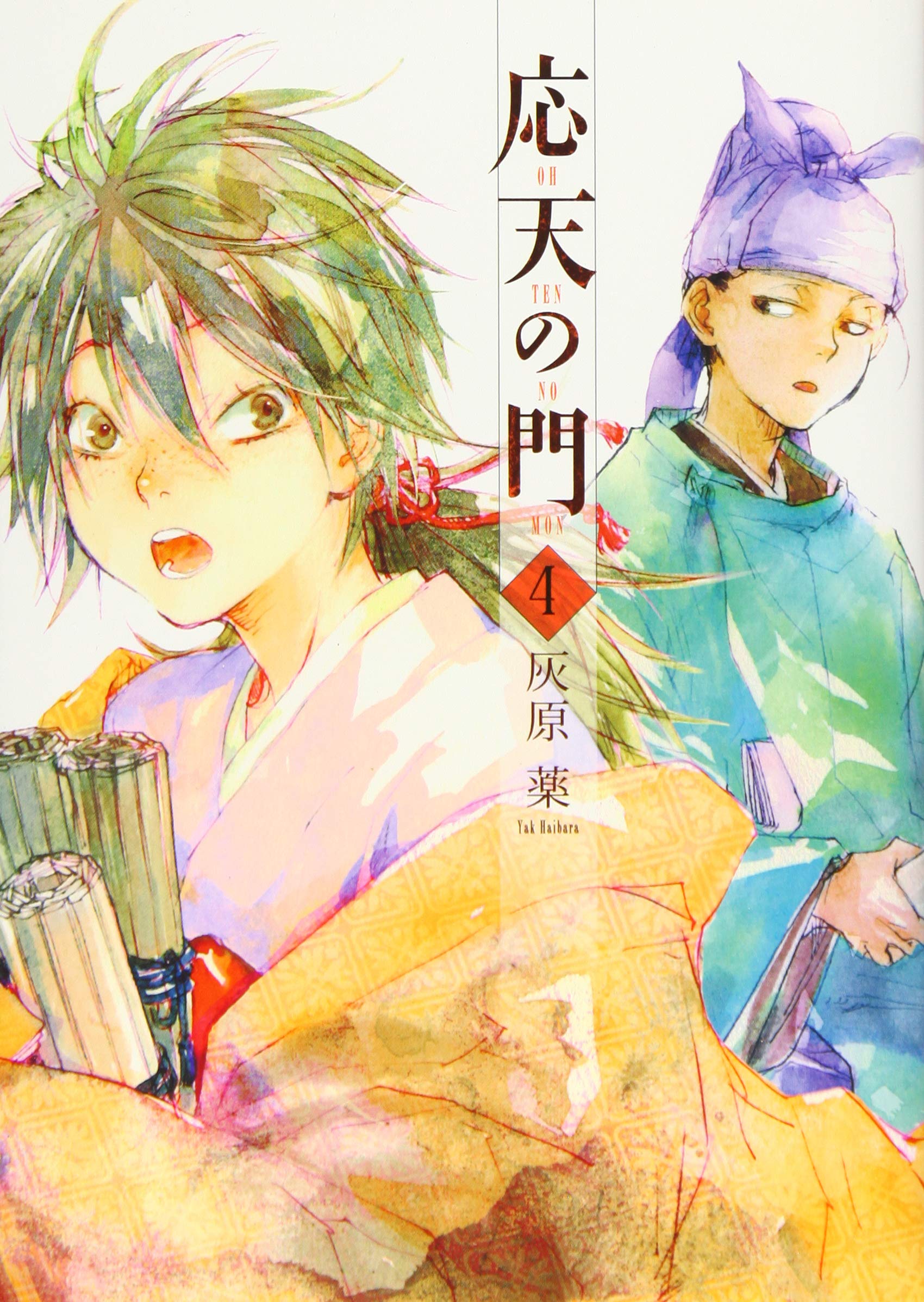 応天の門 4 Bunch Comics 灰原 薬 本 通販 Amazon