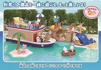 シルバニアファミリー　大きな海のクルーズボート　船 Amazon.co.jp: シルバニアファミリー ファミリートリップ