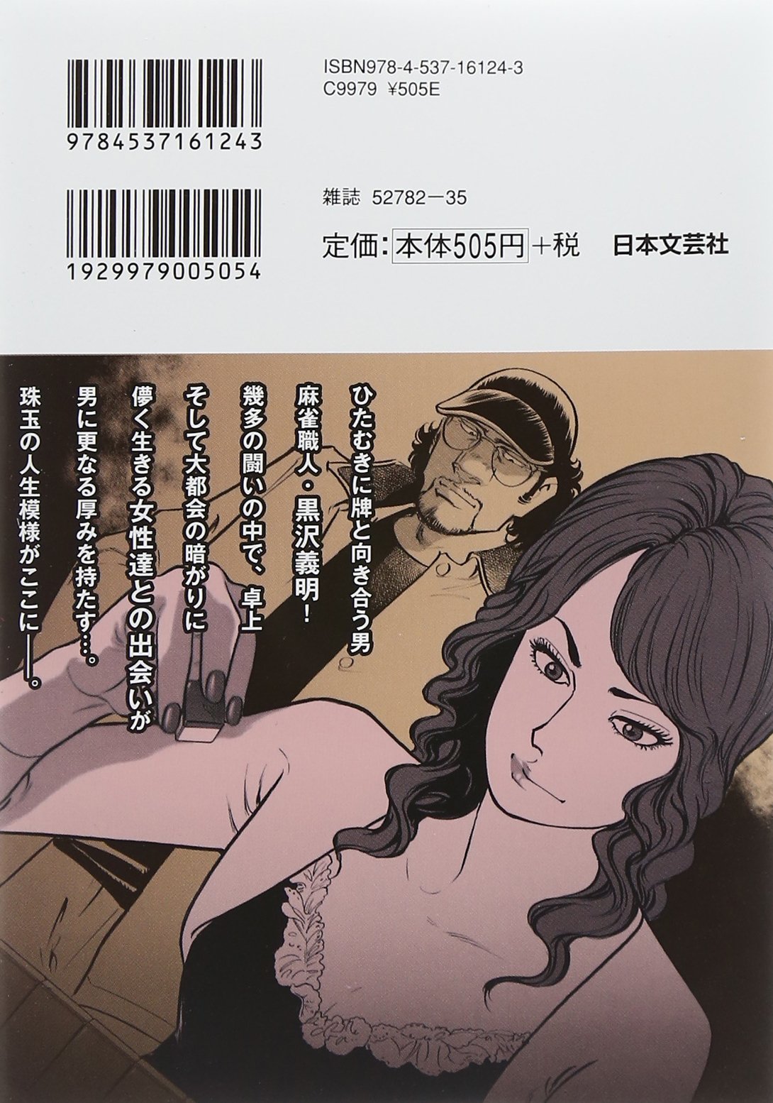 天牌外伝スペシャル 女流雀士編 麻雀覇道伝説！！ 女流雀士編