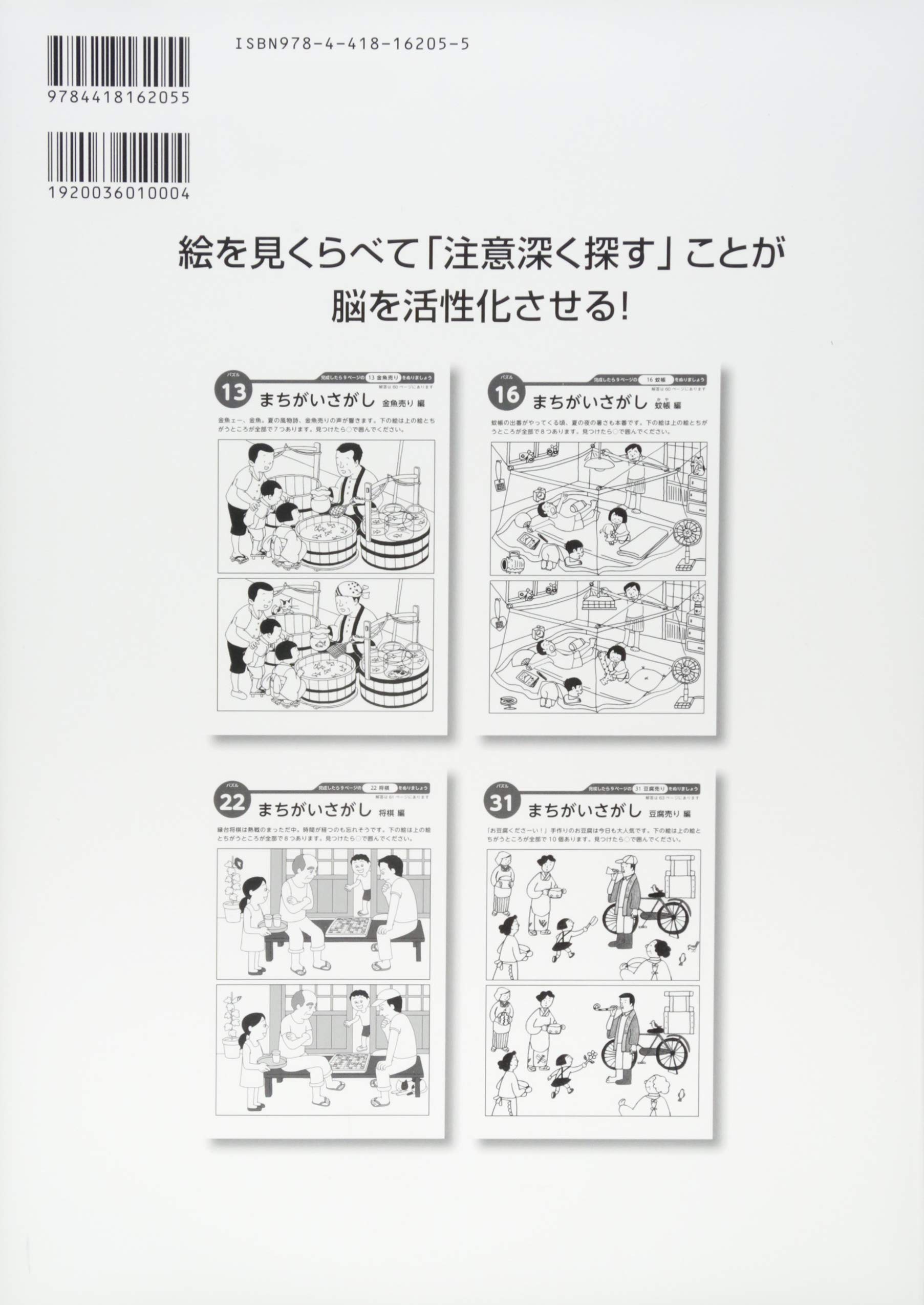 まちがいさがし 昭和の暮らし編 脳トレ 介護予防に役立つ レクリエブックス 篠原 菊紀 本 通販 Amazon