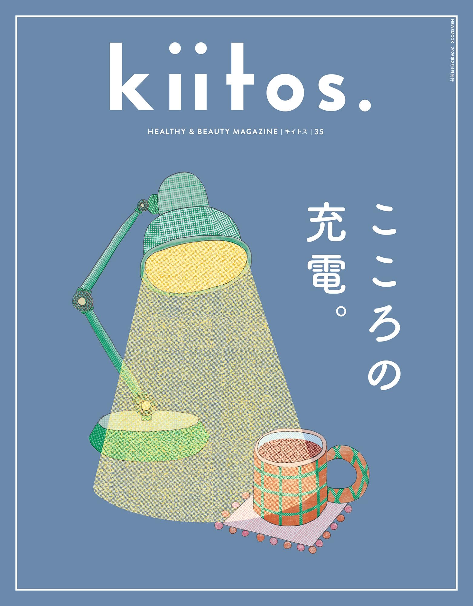 Amazon.co.jp: kiitos. キイトス Vol. 35 - HEALTHY & BEAUTY MAGAZINE
