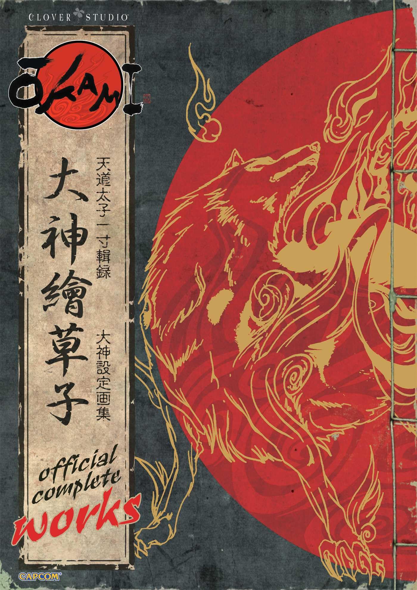 Okami Official Complete Works