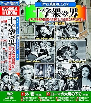 Amazon.co.jp: イタリア映画 コレクション 十字架の男 DVD10枚組