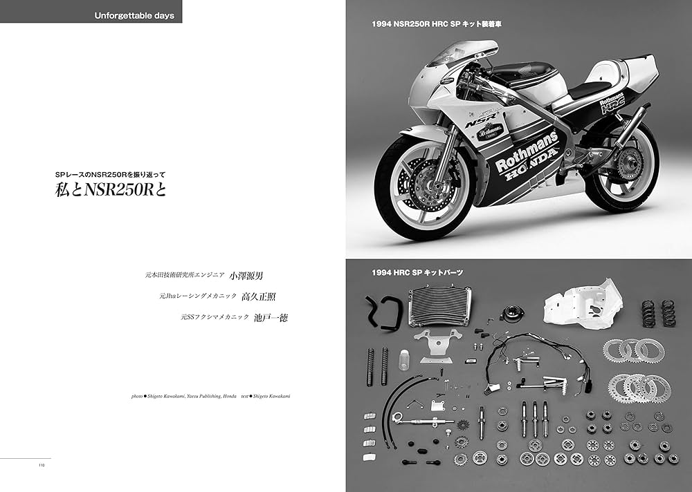 NSR250R その進化と軌跡 (ヤエスメディアムック658) |本 | 通販