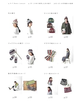 棒針で編む 編み込み模様の帽子・ミトン・スヌード (アサヒ