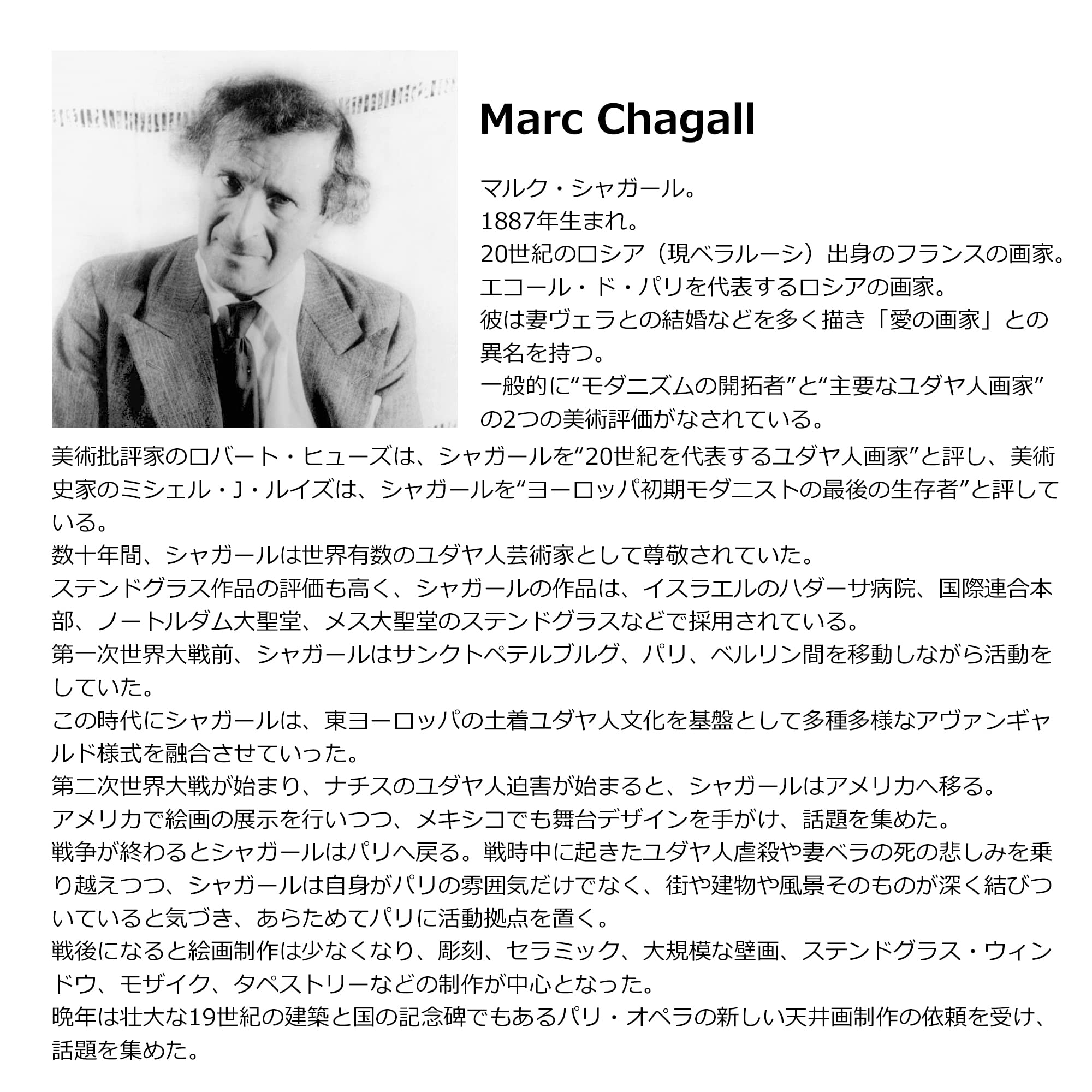 Amazon.co.jp: 美工社 アートパネル Marc Chagall （マルク