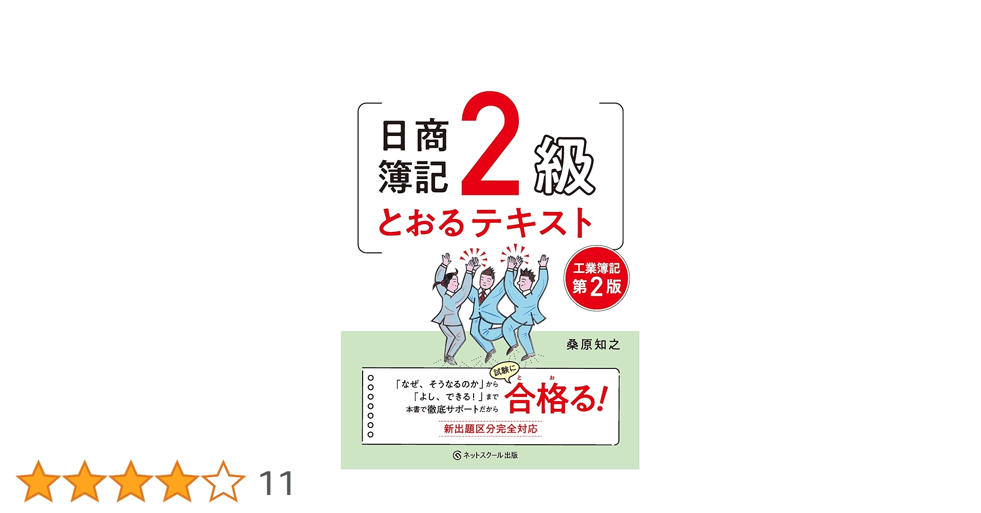 【新品未使用　最新版】日商簿記2級とおるテキスト工業簿記 等 テキスト 問題集 スゴい! だけじゃない!! 日商簿記2級工業簿記 テキスト＆問題集