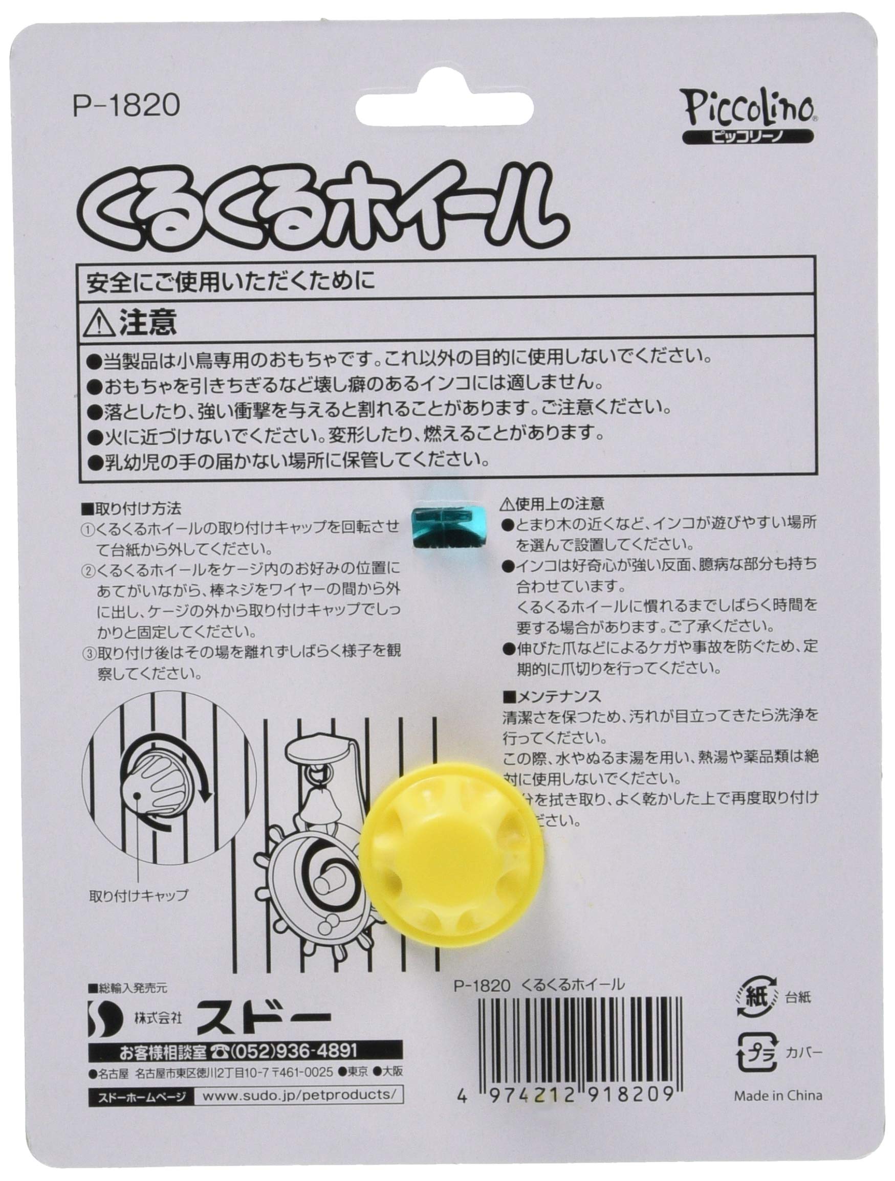 Amazon | SUDO(スドー) ピッコリーノ くるくるホイール P-1820 | SUDO