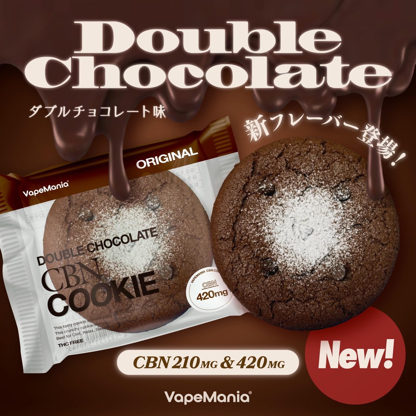 Amazon.co.jp: 【新基準対応】 VapeMania CBN クッキー cbn210mg