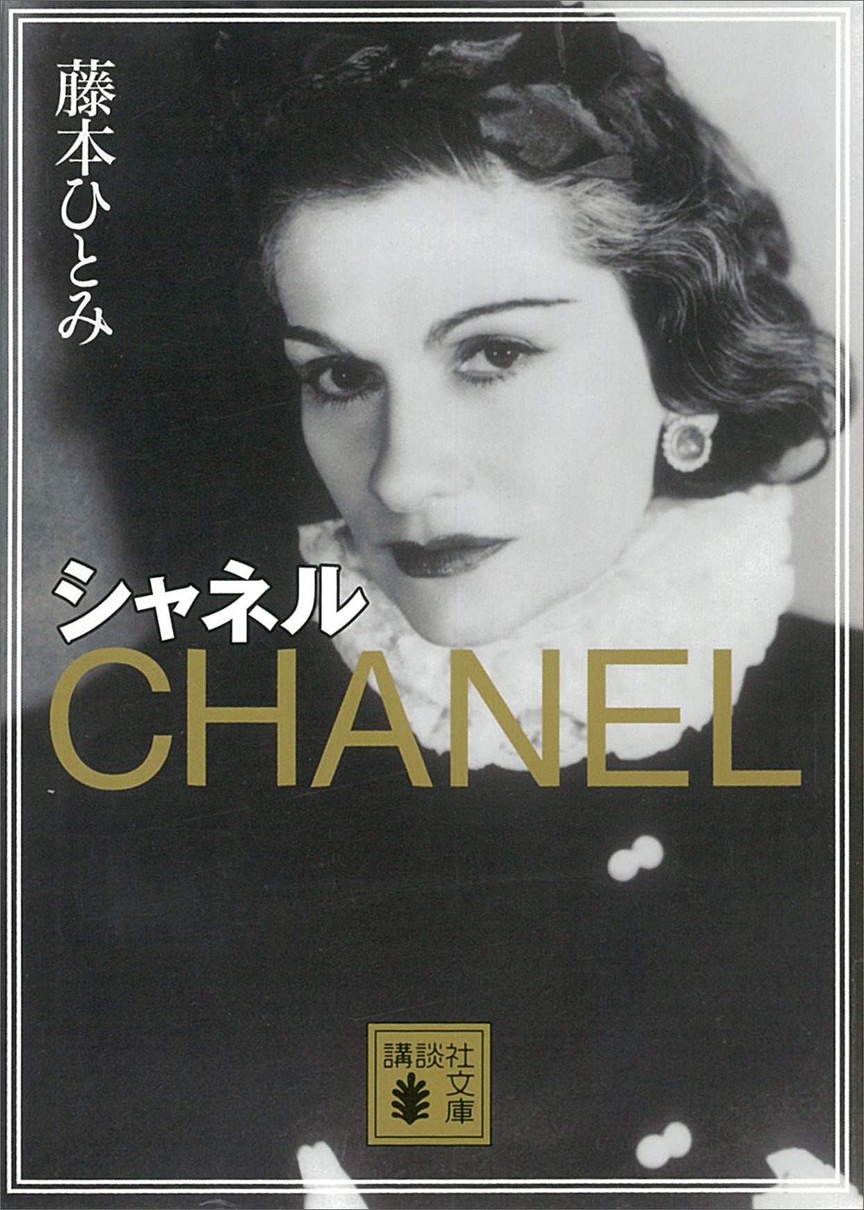 さら　藤本ひとみ作品57冊セット 910agRvi6eL.jpg