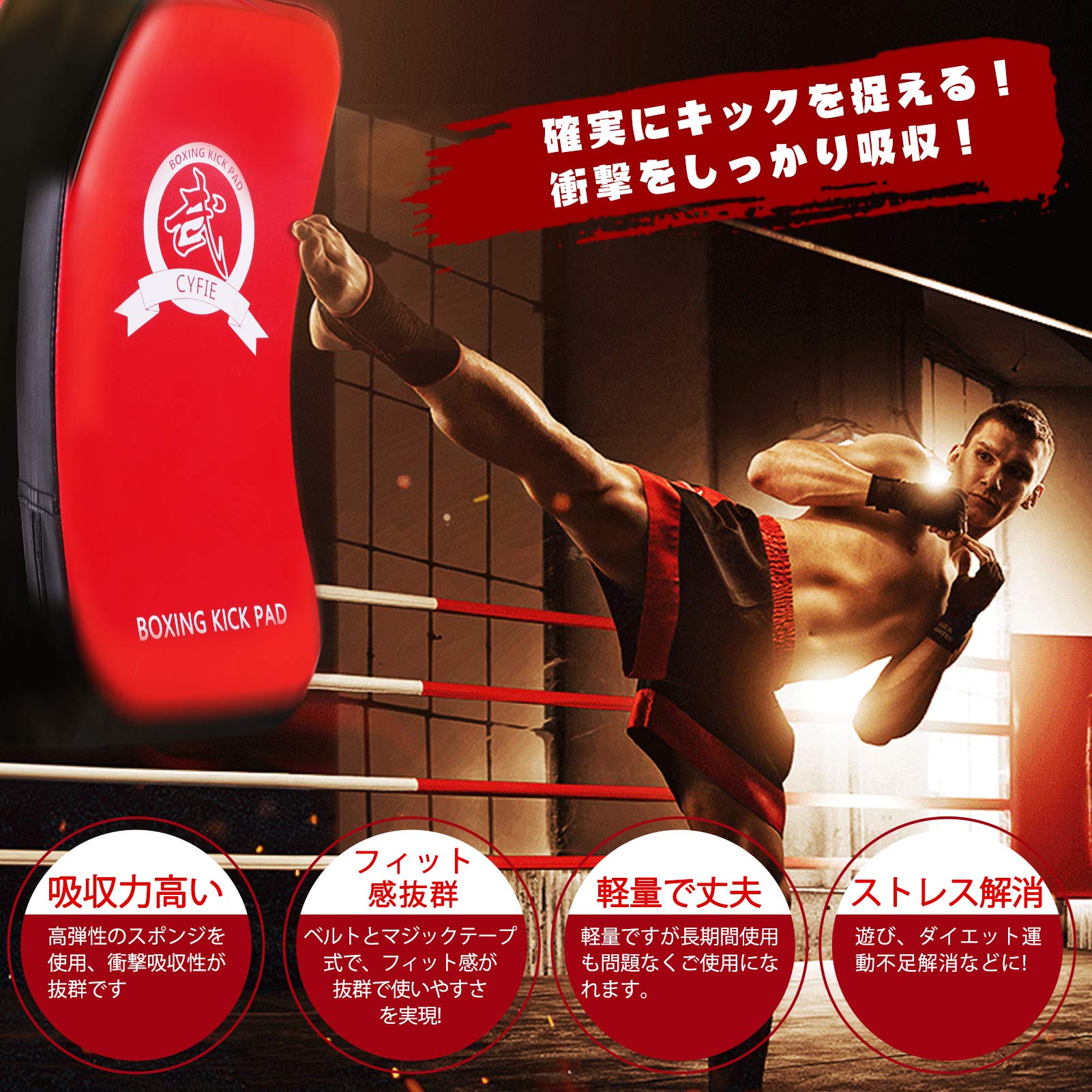 Amazon | CYFIE キックミット 空手 キックボクシング ミット 2個セット 