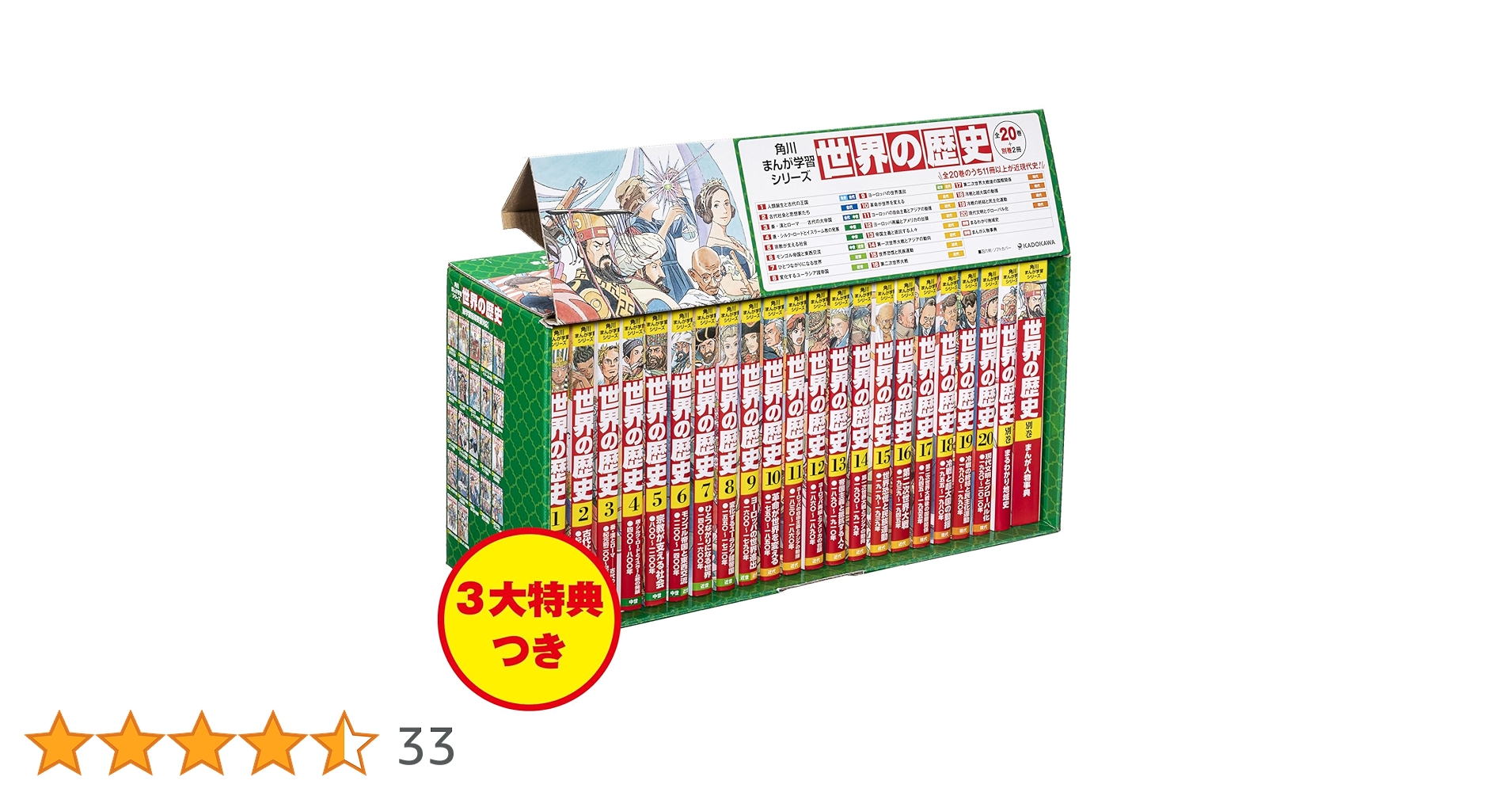 Amazon.co.jp: 角川まんが学習シリーズ 世界の歴史 3大特典つき