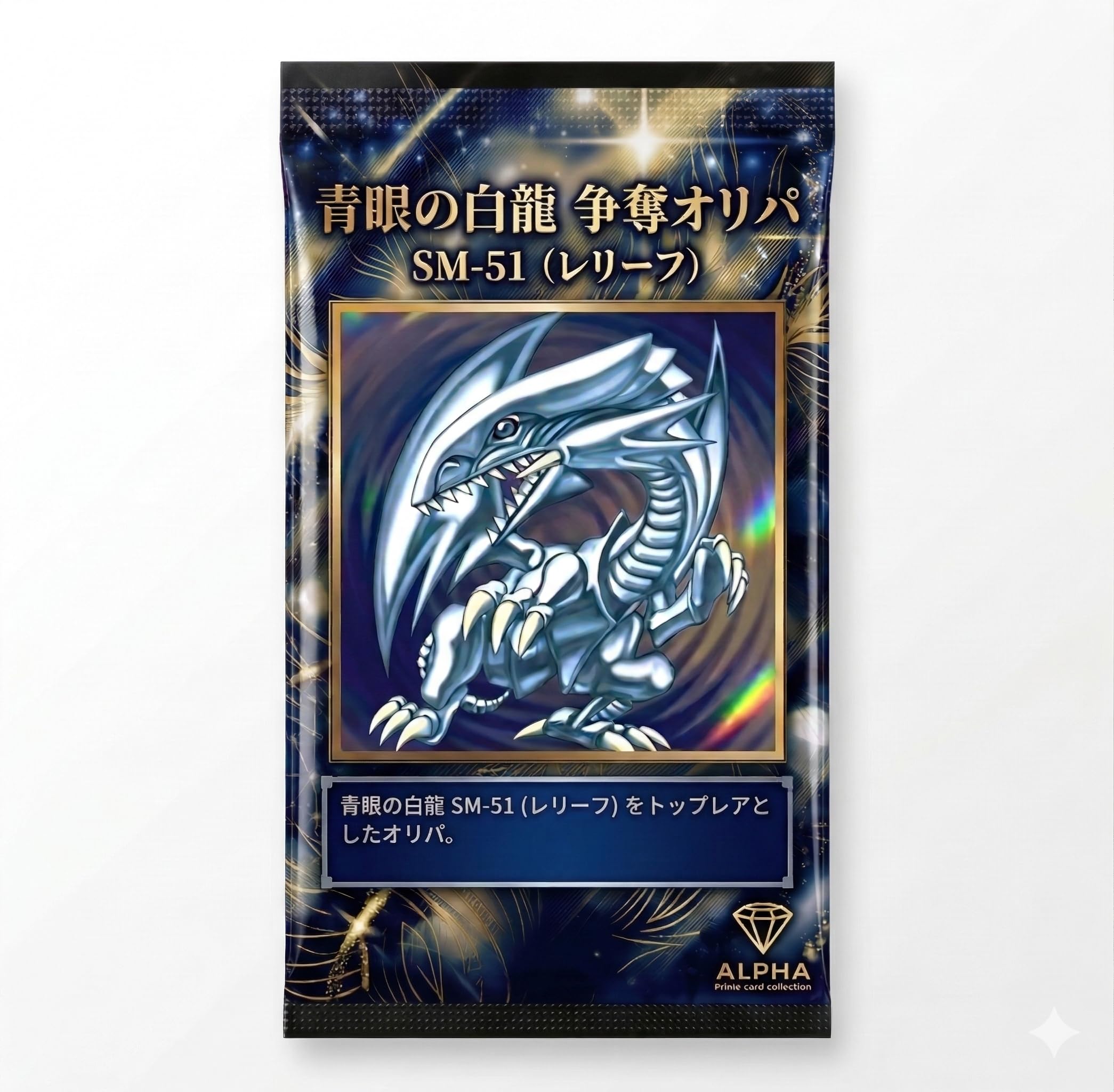 遊戯王 青眼の白龍 20th シークレット レア 【公式通販】
