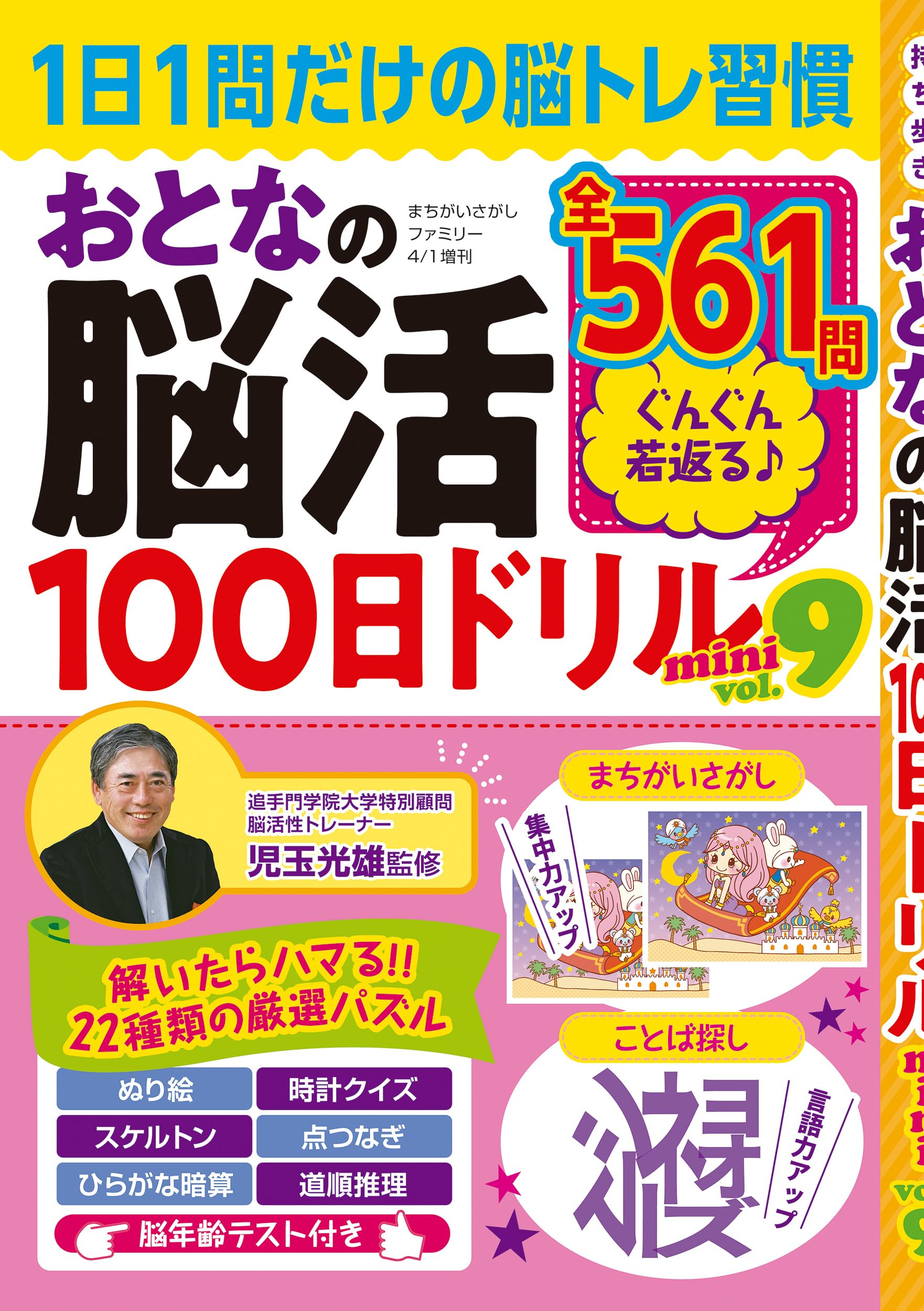 Amazon.co.jp: まちがいさがしファミリー: おとなの脳活100日ドリル