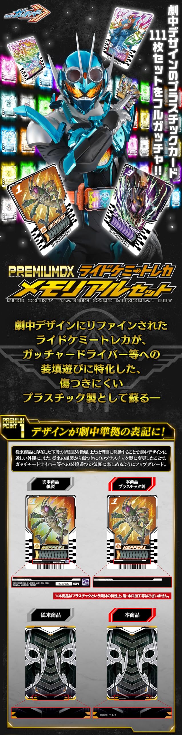 Amazon | PREMIUM DX ライドケミートレカ メモリアルセット | ベルト
