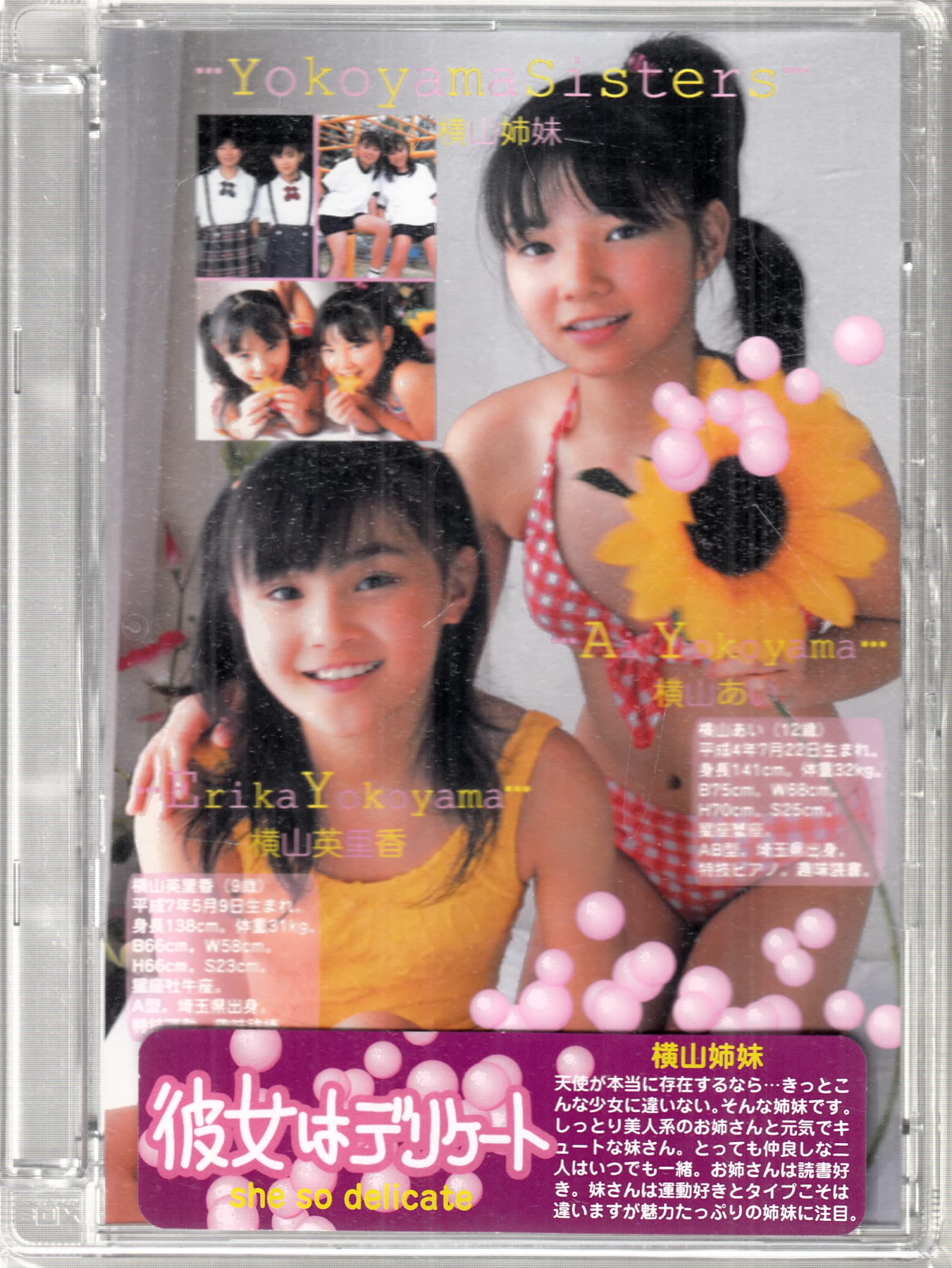 Amazon.co.jp: 横山あい 横山英里香 横山姉妹 彼女はデリケート 3 [DVD 