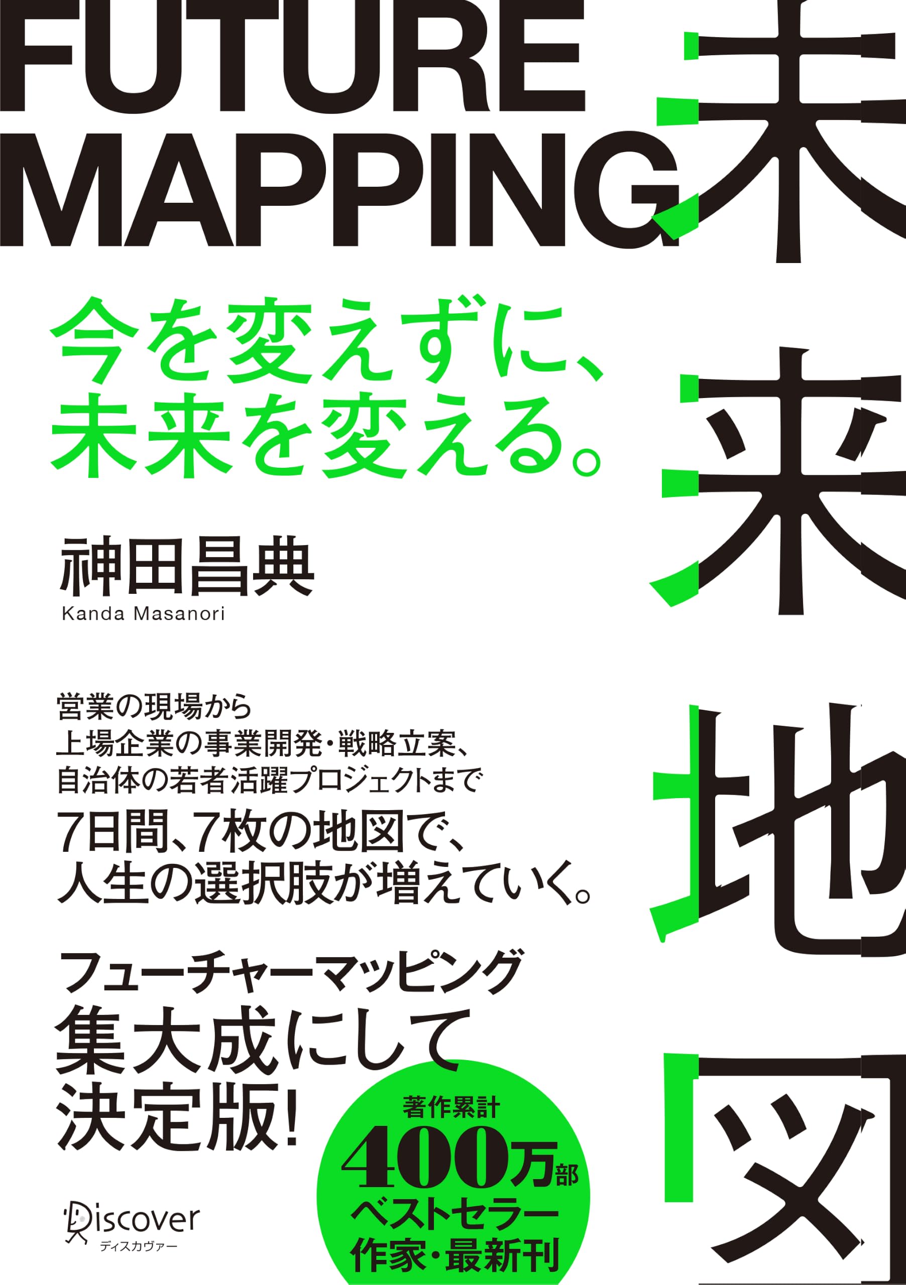 Amazon.co.jp: 神田 昌典: 本、バイオグラフィー、最新アップデート