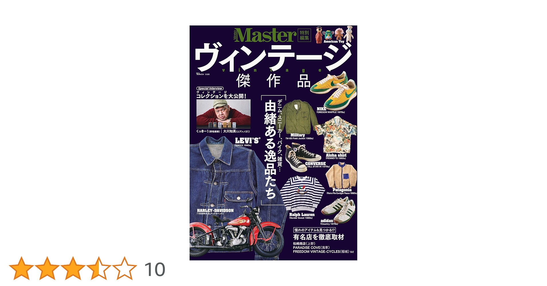 MonoMaster特別編集 ヴィンテージ傑作品 (TJMOOK) |本 | 通販