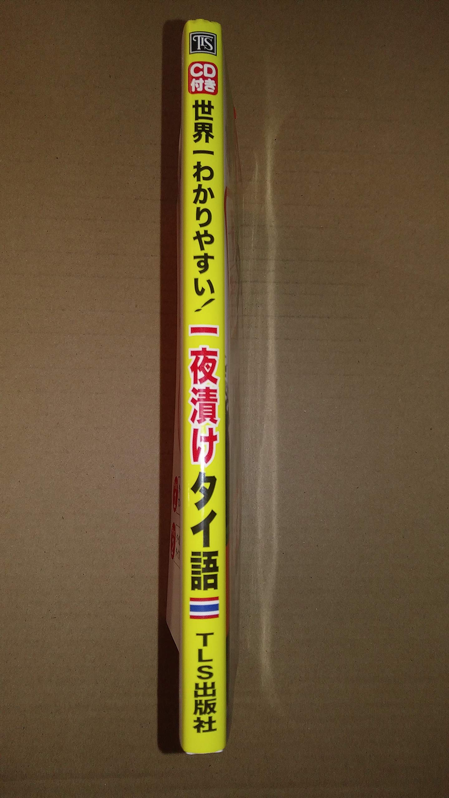 最新版　ポンパン藤崎先生のDVDで学ぶタイ語会話 全1〜9巻 DVD>ポンパン藤崎先生のDVDで学ぶタイ語会話 1巻 () | 藤崎