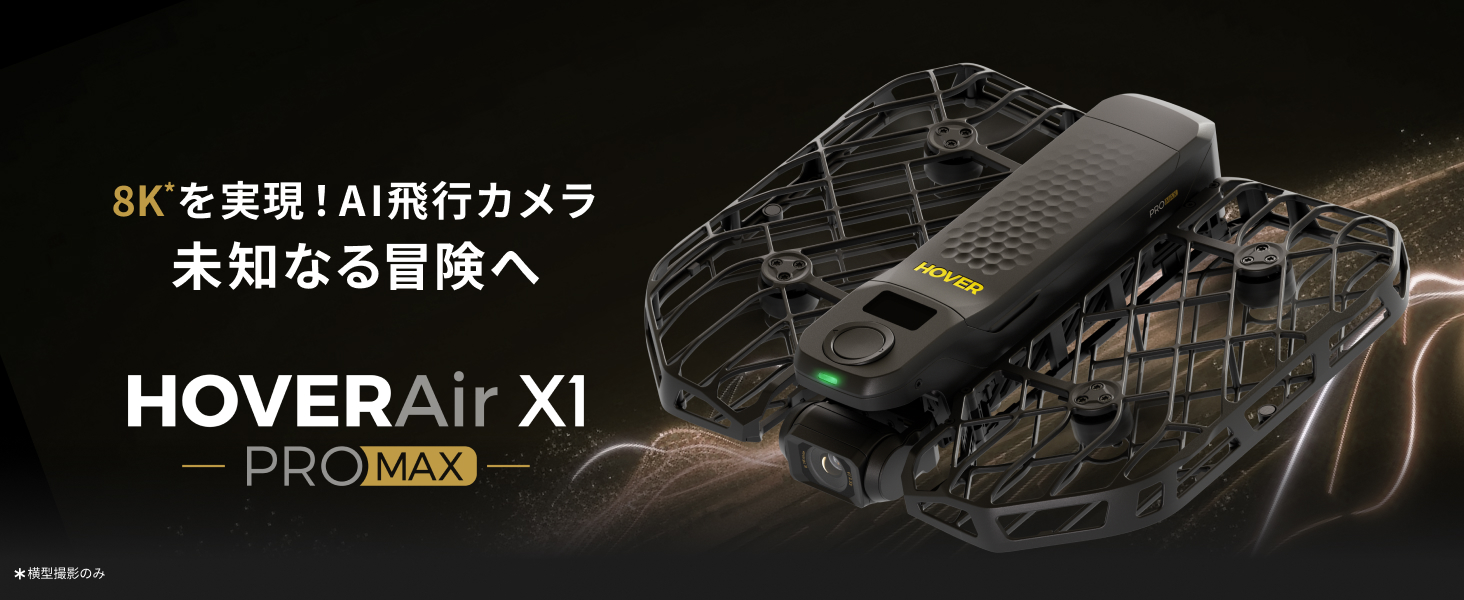 Amazon.co.jp: HOVERAir X1 PROMAX 8K飛行カメラ 折りたたみ式 カメラ