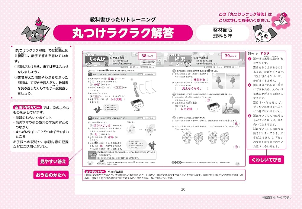 ❣️最新版❣️小6理科 特訓問題集 林の巻・風の巻 1〜4分冊 小学 教科書ぴったりトレーニング 理科6年 教育出版版(教科書