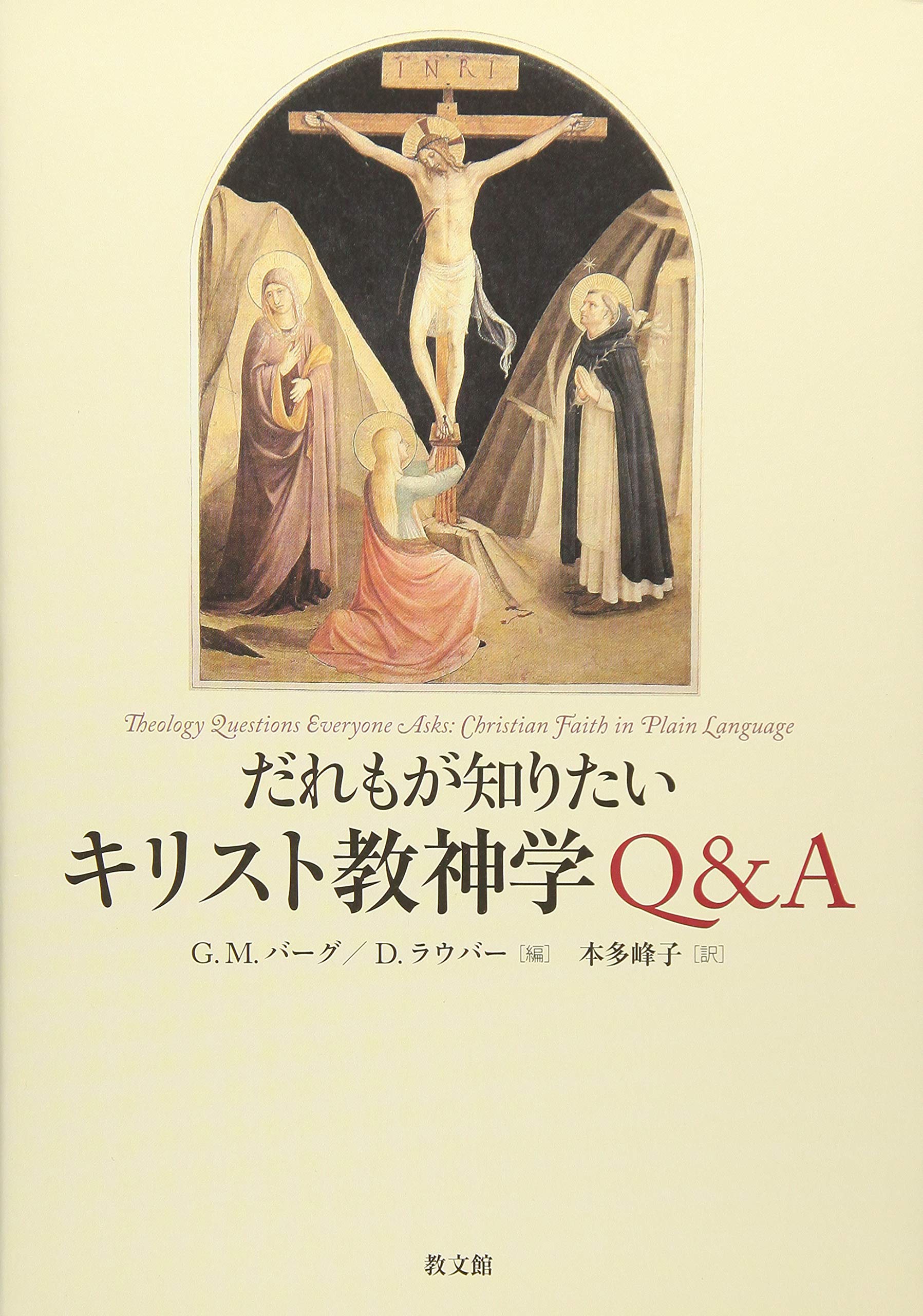 キリスト教　本 初期キリスト教教理史 上 | J.N.D.ケリー, 津田 謙治 |本 | 通販