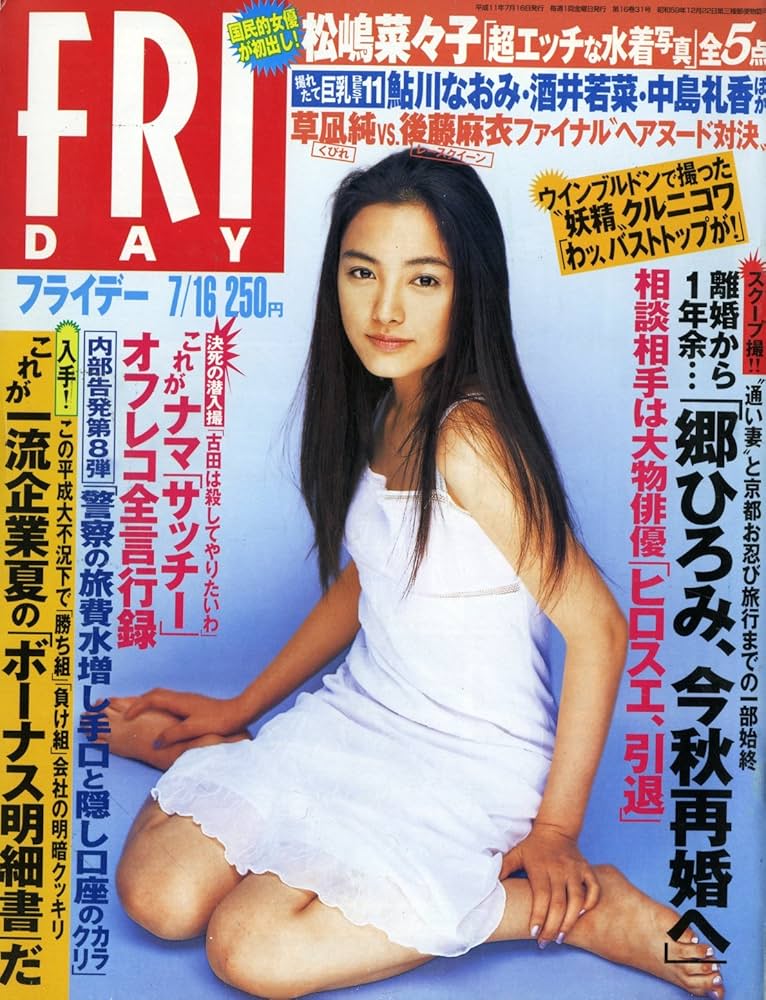 ザテレビジョン　仲間由紀恵　週刊グラビア 9月17日号 ザテレビジョン 仲間由紀恵 週刊グラビア 9月17日号