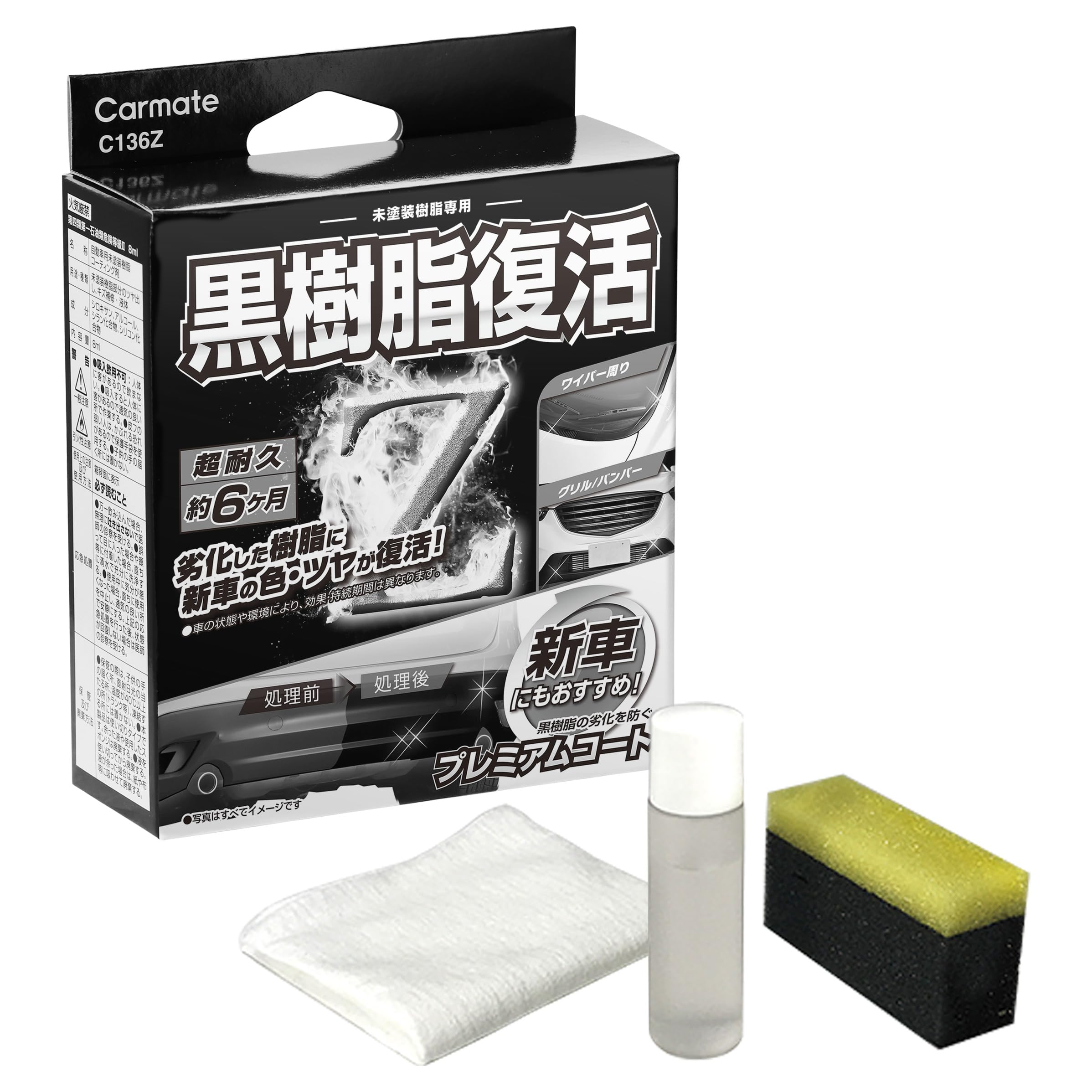 Amazon | 【 Amazon.co.jp限定 】 カーメイト(Carmate) 車用 樹脂復活 