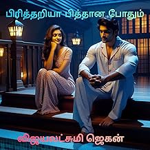 Pirithariya Pithana Podhum (Tamil Edition)