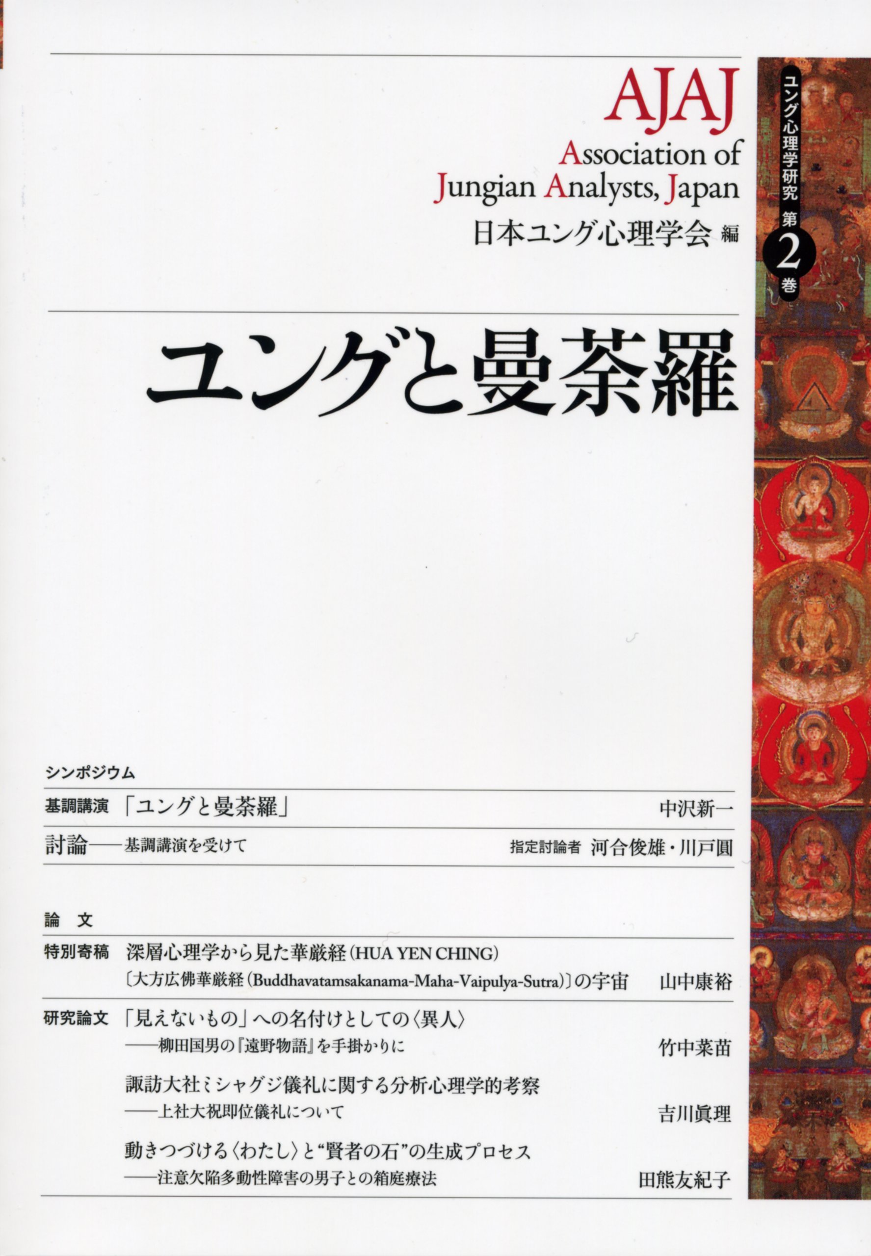 Amazon.co.jp: 日本ユング心理学会: 本、バイオグラフィー、最新